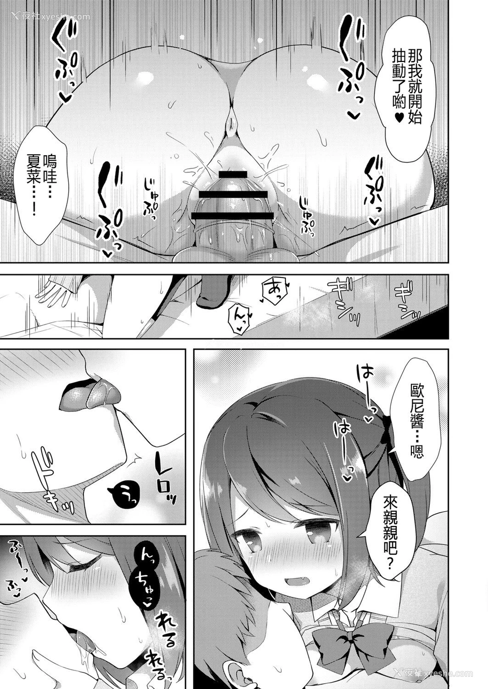 11P - [タイガー] ゆーわく・いもーと 1话 お兄ちゃんちにお泊り (COMIC リブート Vol.06) [中国翻訳] [DL版]