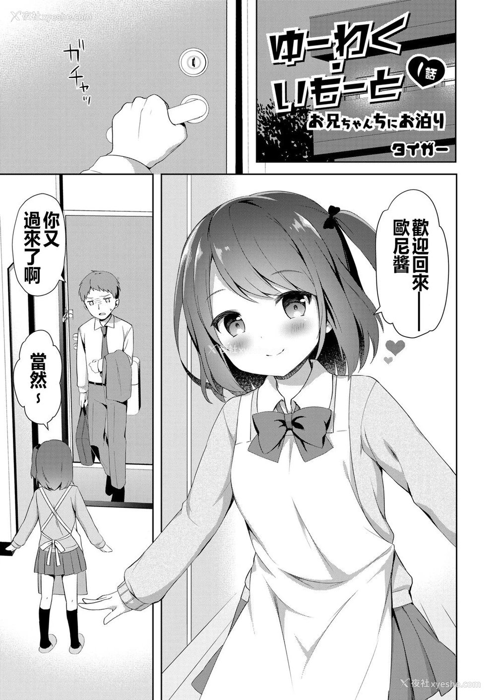 1P - [タイガー] ゆーわく・いもーと 1话 お兄ちゃんちにお泊り (COMIC リブート Vol.06) [中国翻訳] [DL版]