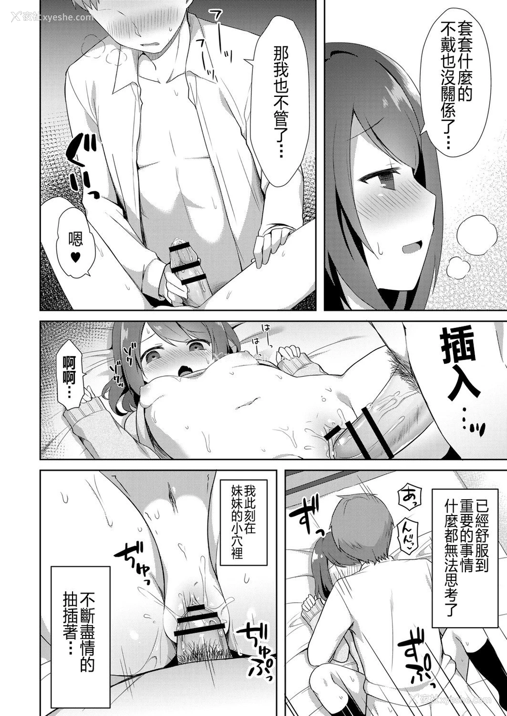 14P - [タイガー] ゆーわく・いもーと 1话 お兄ちゃんちにお泊り (COMIC リブート Vol.06) [中国翻訳] [DL版]