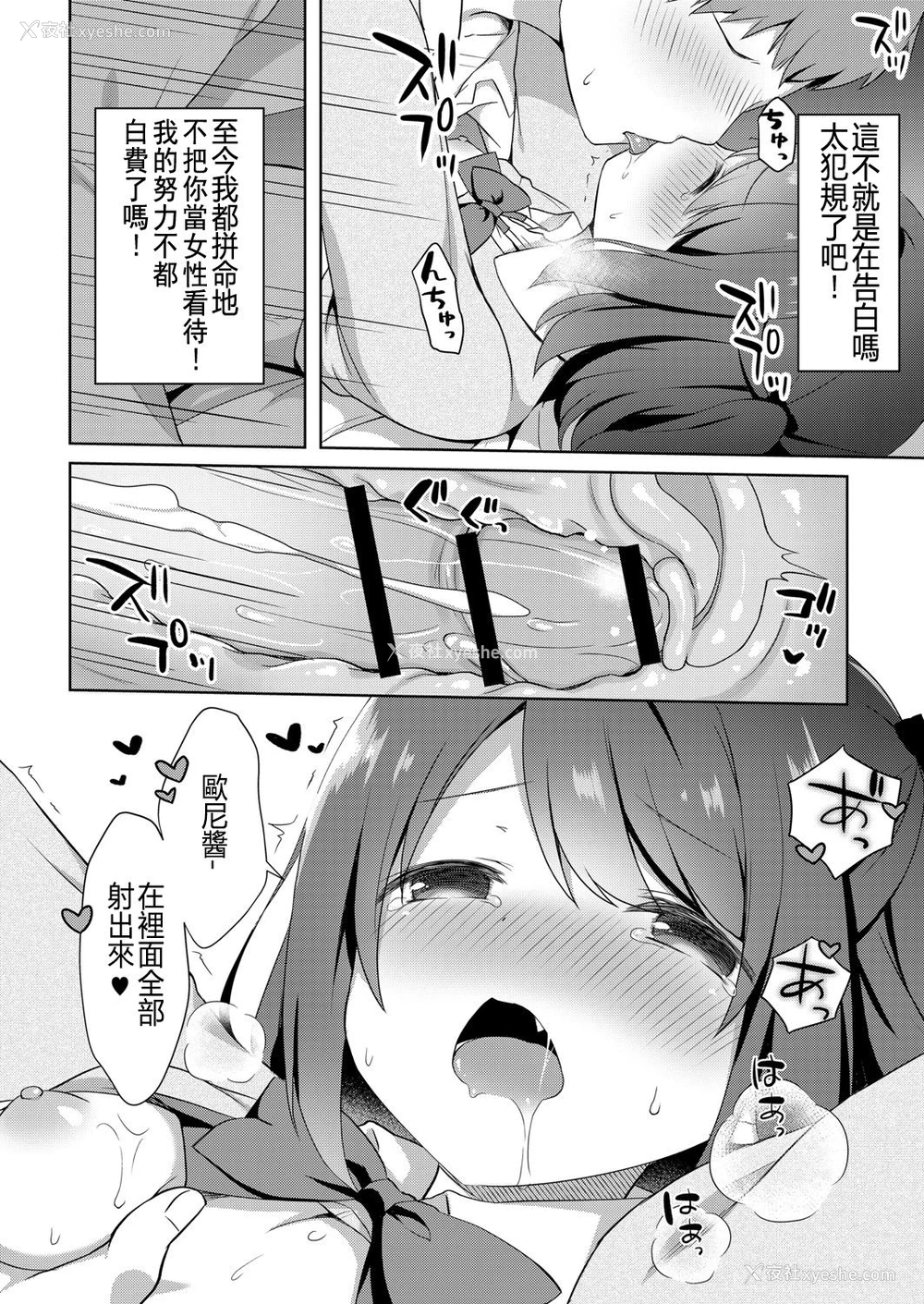 18P - [タイガー] ゆーわく・いもーと 1话 お兄ちゃんちにお泊り (COMIC リブート Vol.06) [中国翻訳] [DL版]