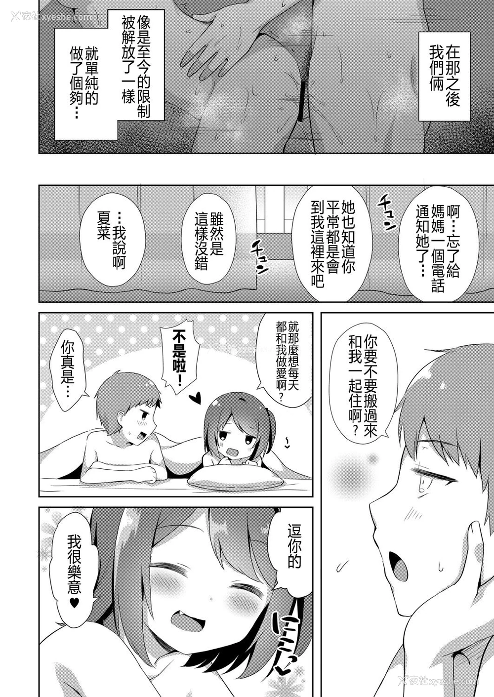 20P - [タイガー] ゆーわく・いもーと 1话 お兄ちゃんちにお泊り (COMIC リブート Vol.06) [中国翻訳] [DL版]