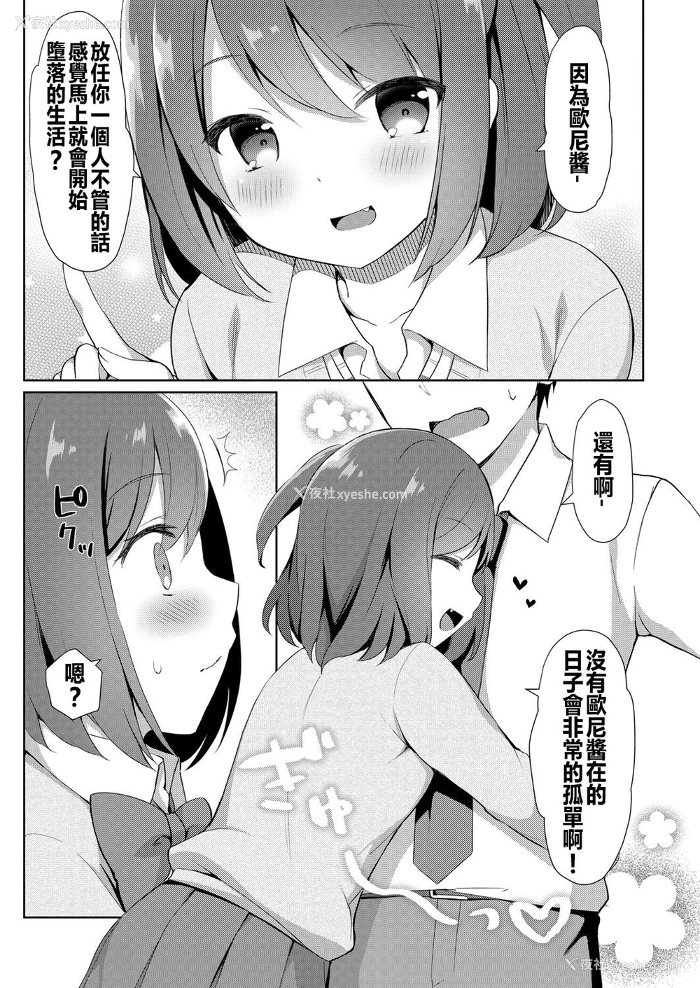 3P - [タイガー] ゆーわく・いもーと 1话 お兄ちゃんちにお泊り (COMIC リブート Vol.06) [中国翻訳] [DL版]