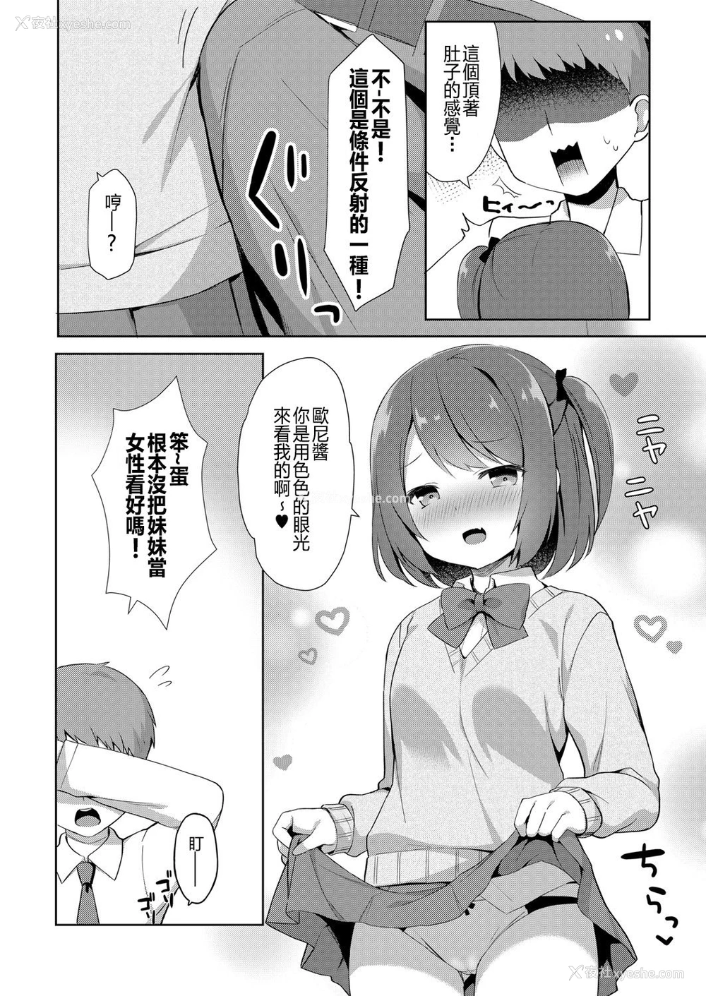 4P - [タイガー] ゆーわく・いもーと 1话 お兄ちゃんちにお泊り (COMIC リブート Vol.06) [中国翻訳] [DL版]