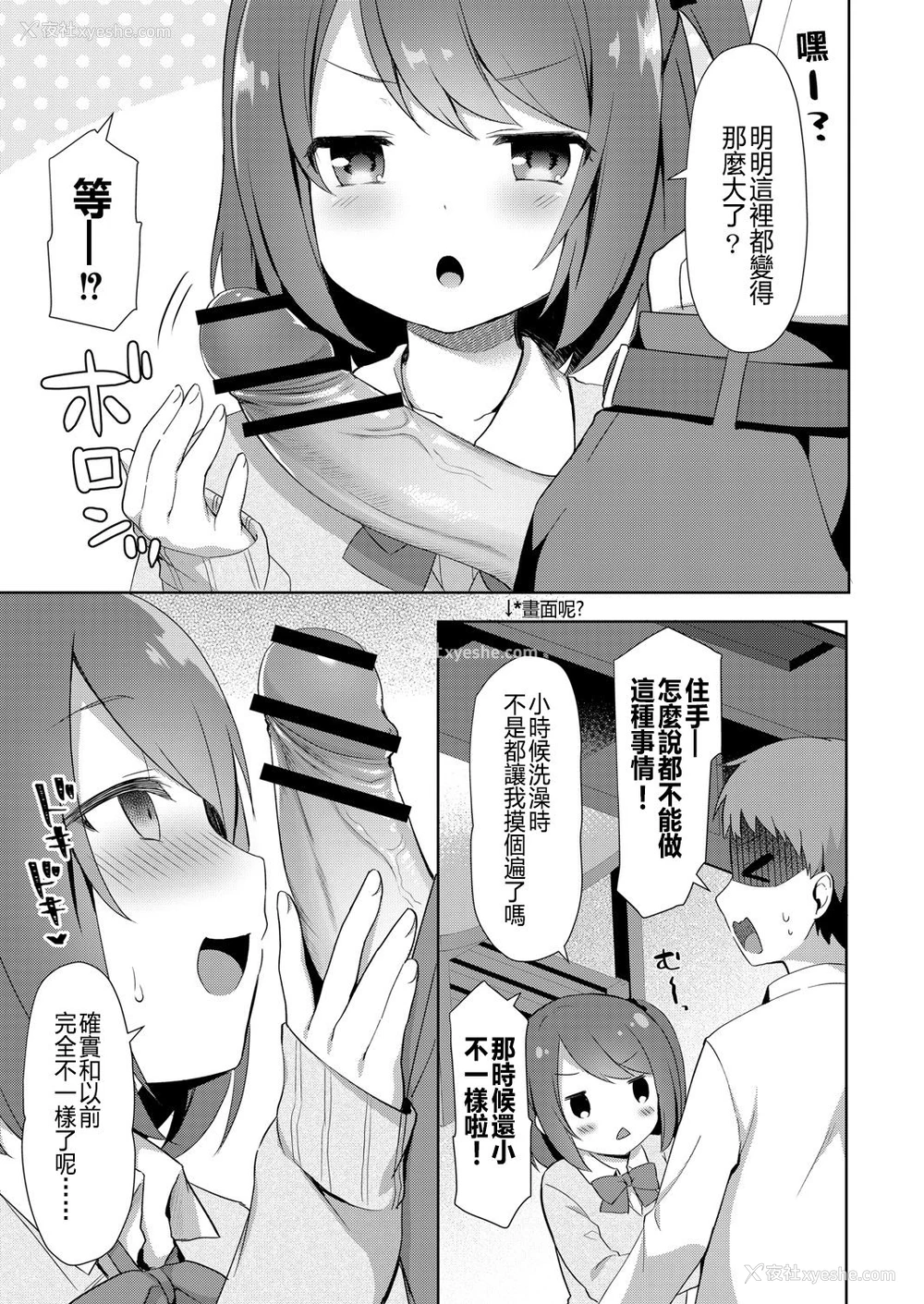 5P - [タイガー] ゆーわく・いもーと 1话 お兄ちゃんちにお泊り (COMIC リブート Vol.06) [中国翻訳] [DL版]