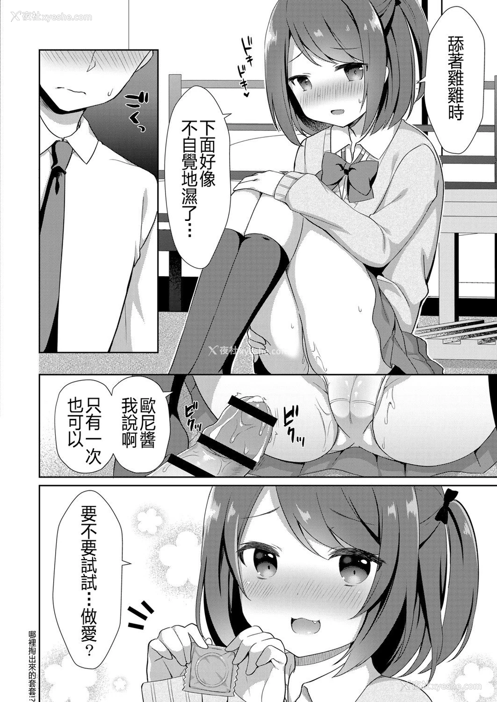 8P - [タイガー] ゆーわく・いもーと 1话 お兄ちゃんちにお泊り (COMIC リブート Vol.06) [中国翻訳] [DL版]