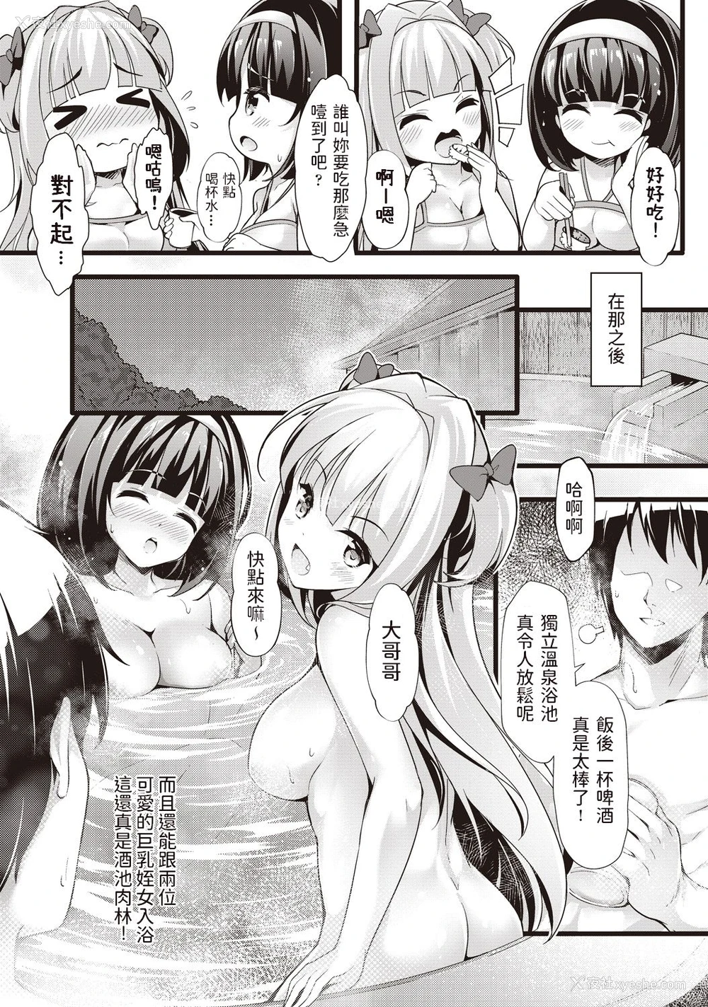 16P - [ちやみ] メイッコ温泉 (COMIC 阿吽 改 Vol.1) [中国翻訳]
