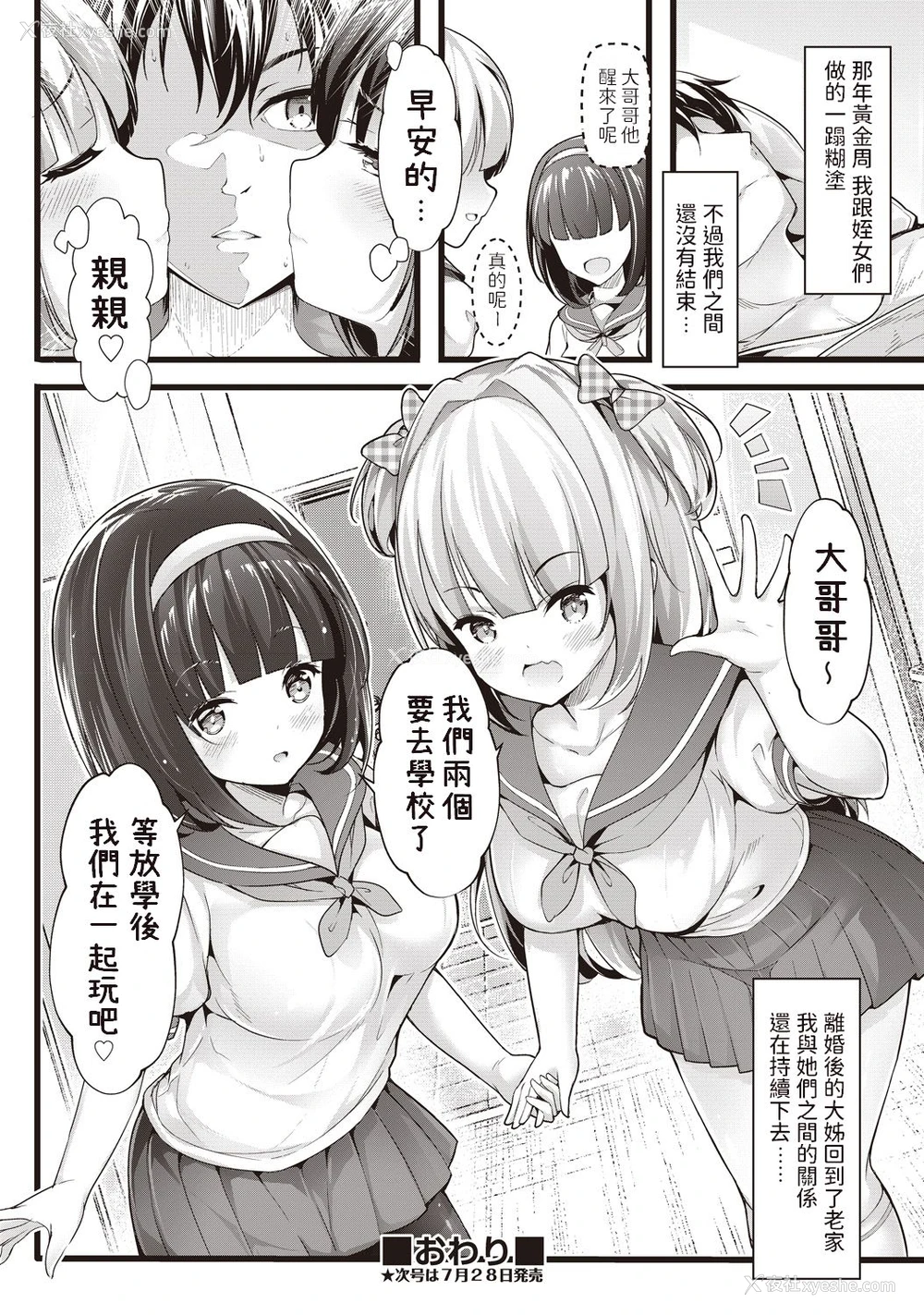 24P - [ちやみ] メイッコ温泉 (COMIC 阿吽 改 Vol.1) [中国翻訳]