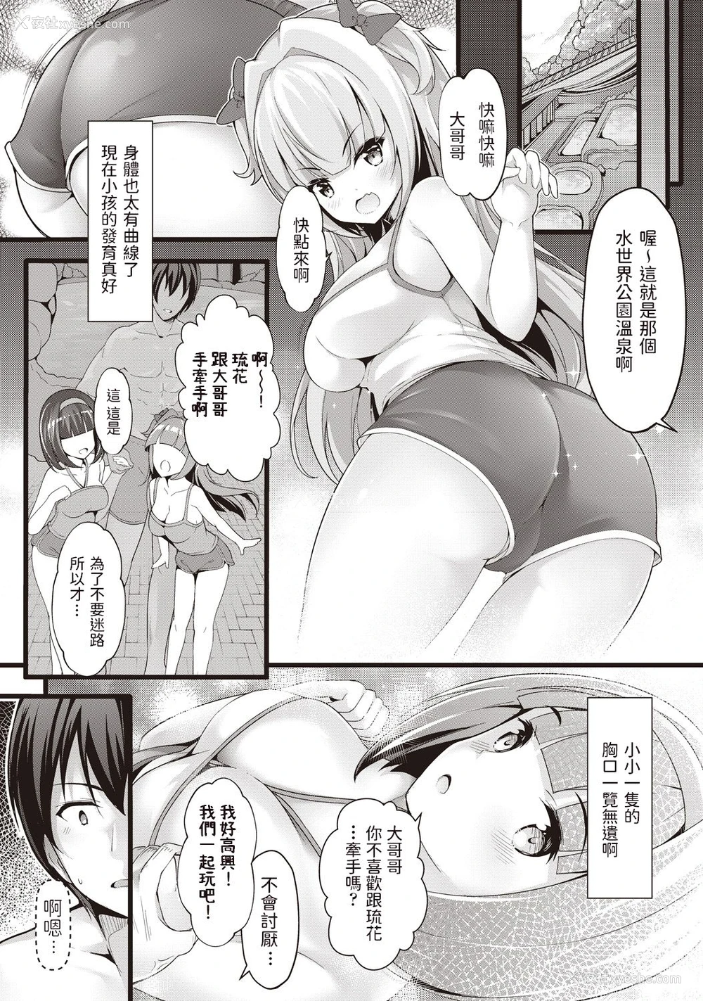 3P - [ちやみ] メイッコ温泉 (COMIC 阿吽 改 Vol.1) [中国翻訳]