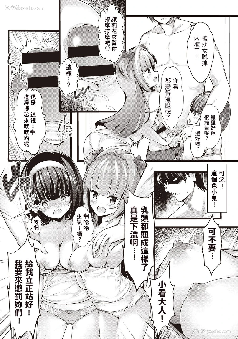7P - [ちやみ] メイッコ温泉 (COMIC 阿吽 改 Vol.1) [中国翻訳]