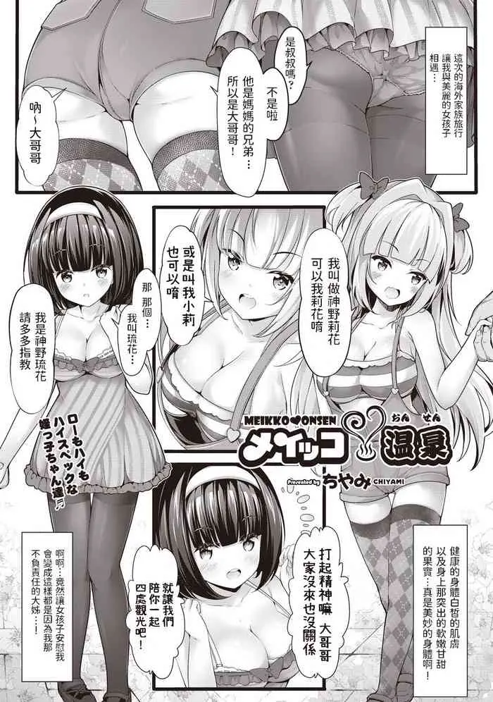 [ちやみ] メイッコ温泉 (COMIC 阿吽 改 Vol.1) [中国翻訳]