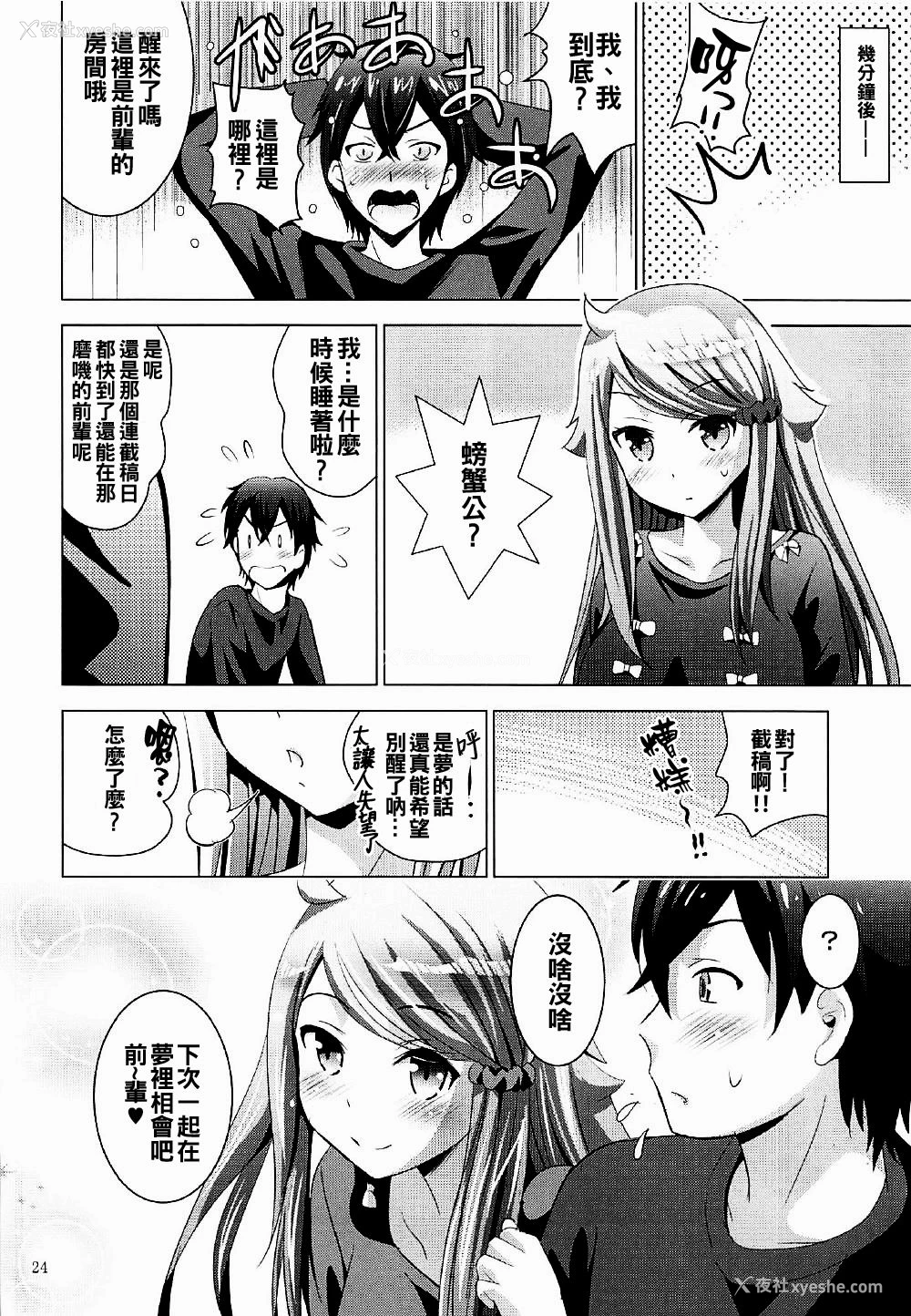 24P - (COMIC1☆12) [スタジオBIG-X (ありのひろし)] MOUSOU THEATER 55 (妹さえいればいい。) [中国翻訳]
