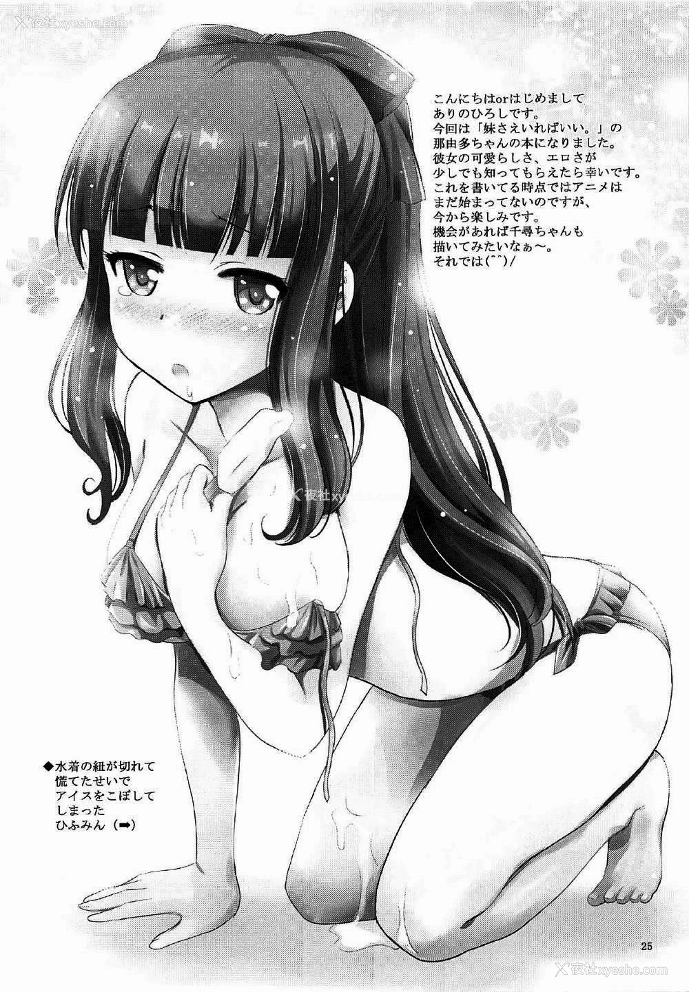 25P - (COMIC1☆12) [スタジオBIG-X (ありのひろし)] MOUSOU THEATER 55 (妹さえいればいい。) [中国翻訳]