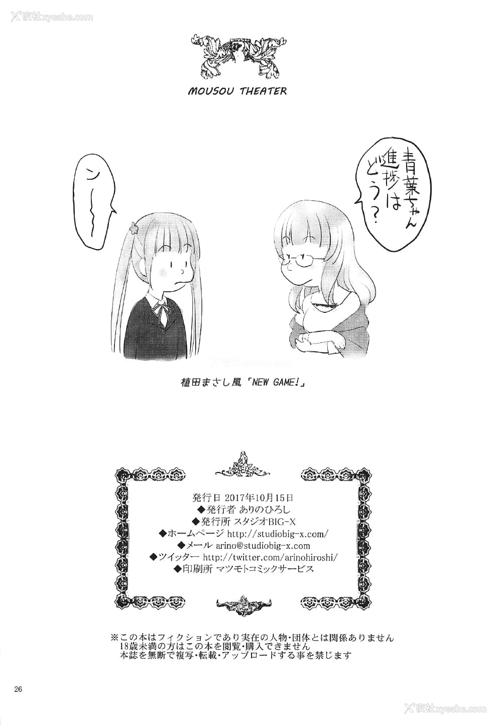 27P - (COMIC1☆12) [スタジオBIG-X (ありのひろし)] MOUSOU THEATER 55 (妹さえいればいい。) [中国翻訳]