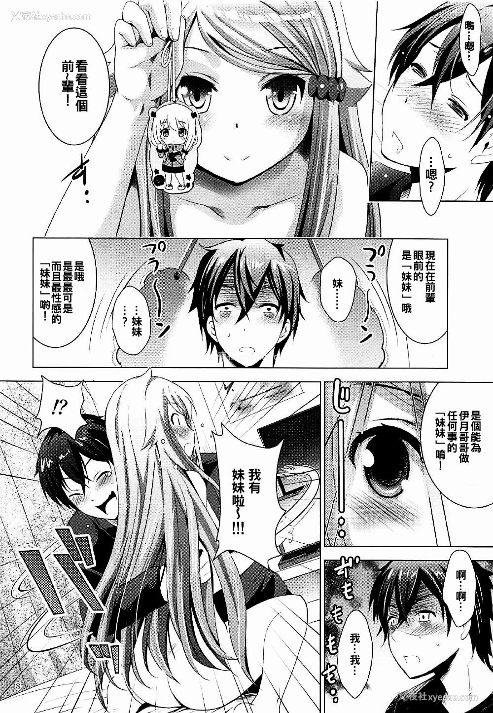 8P - (COMIC1☆12) [スタジオBIG-X (ありのひろし)] MOUSOU THEATER 55 (妹さえいればいい。) [中国翻訳]