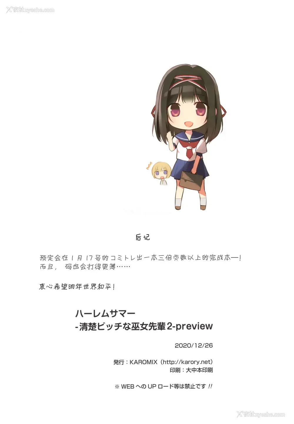 10P - (はたケット) [KAROMIX (karory)] ハーレムサマー -清楚ビッチな巫女先辈2- preview [中国翻訳]