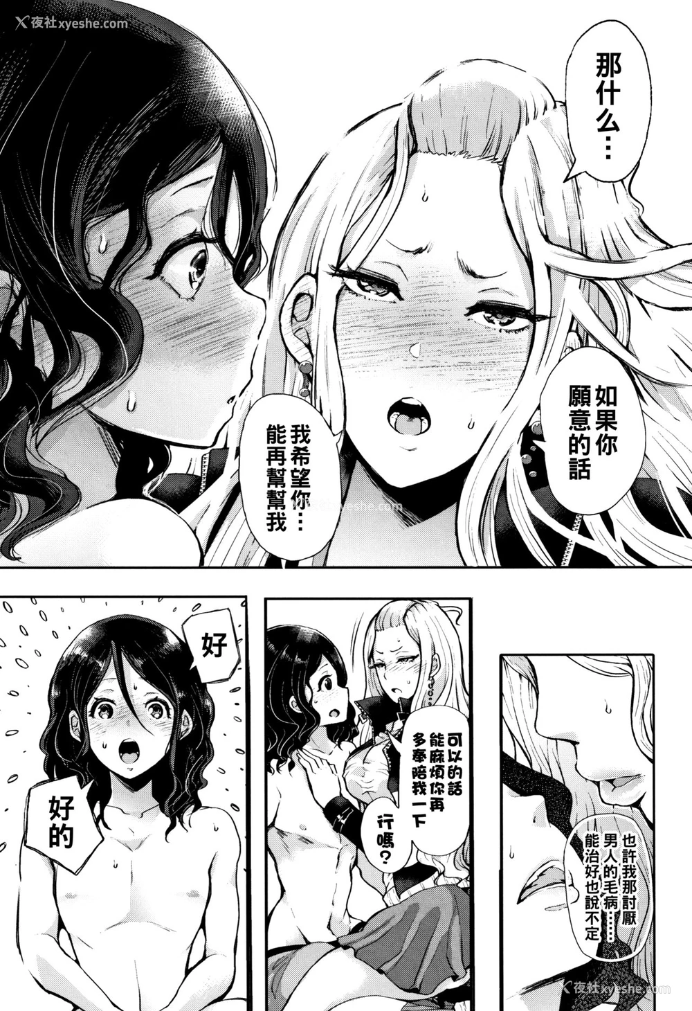 23P - [しょむ] 女装后辈くん×男嫌いちゃん (大好きだからめちゃくちゃに犯して) [中国翻訳]