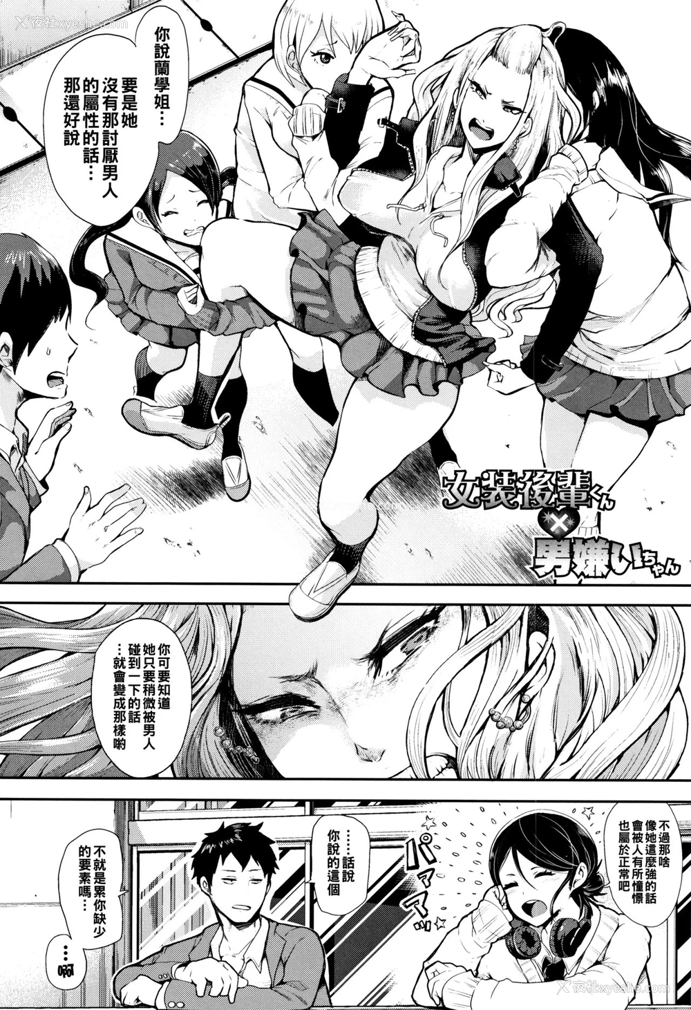 2P - [しょむ] 女装后辈くん×男嫌いちゃん (大好きだからめちゃくちゃに犯して) [中国翻訳]