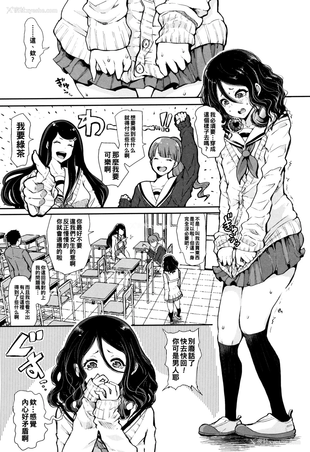5P - [しょむ] 女装后辈くん×男嫌いちゃん (大好きだからめちゃくちゃに犯して) [中国翻訳]