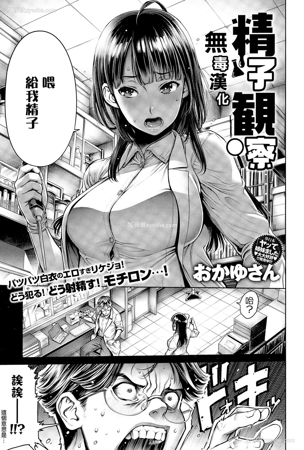 1P - [おかゆさん] 精子観察 (COMIC アンスリウム 025 2015年5月号) [中国翻訳]