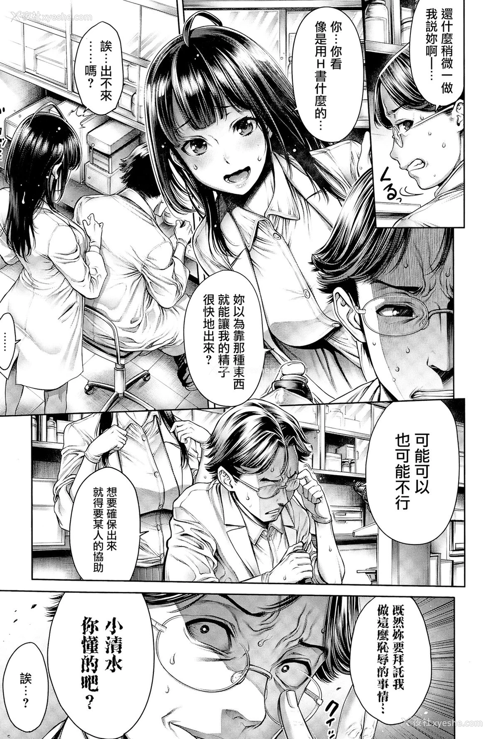 3P - [おかゆさん] 精子観察 (COMIC アンスリウム 025 2015年5月号) [中国翻訳]