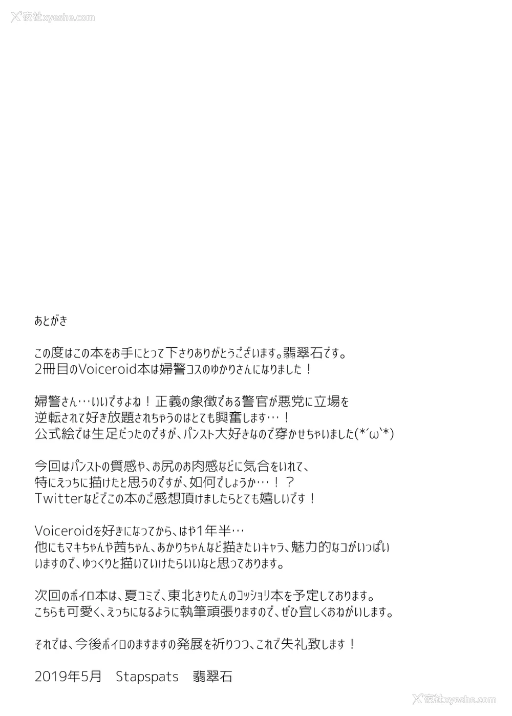 20P - [Stapspats (翡翠石)] 囮捜查官 结月ゆかり～潜入満员痴汉车両～ (VOICEROID) [中国翻訳] [DL版]