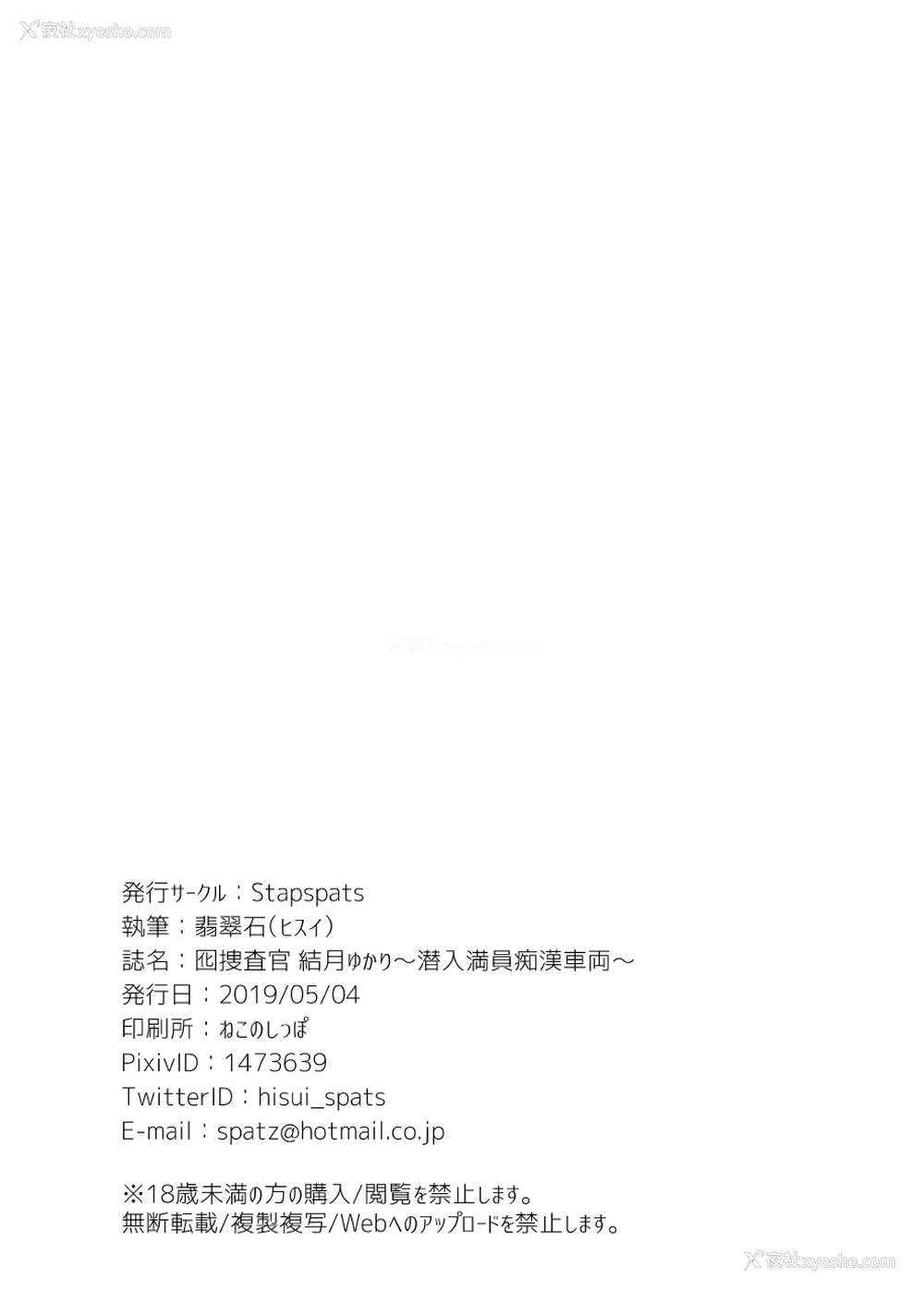 21P - [Stapspats (翡翠石)] 囮捜查官 结月ゆかり～潜入満员痴汉车両～ (VOICEROID) [中国翻訳] [DL版]
