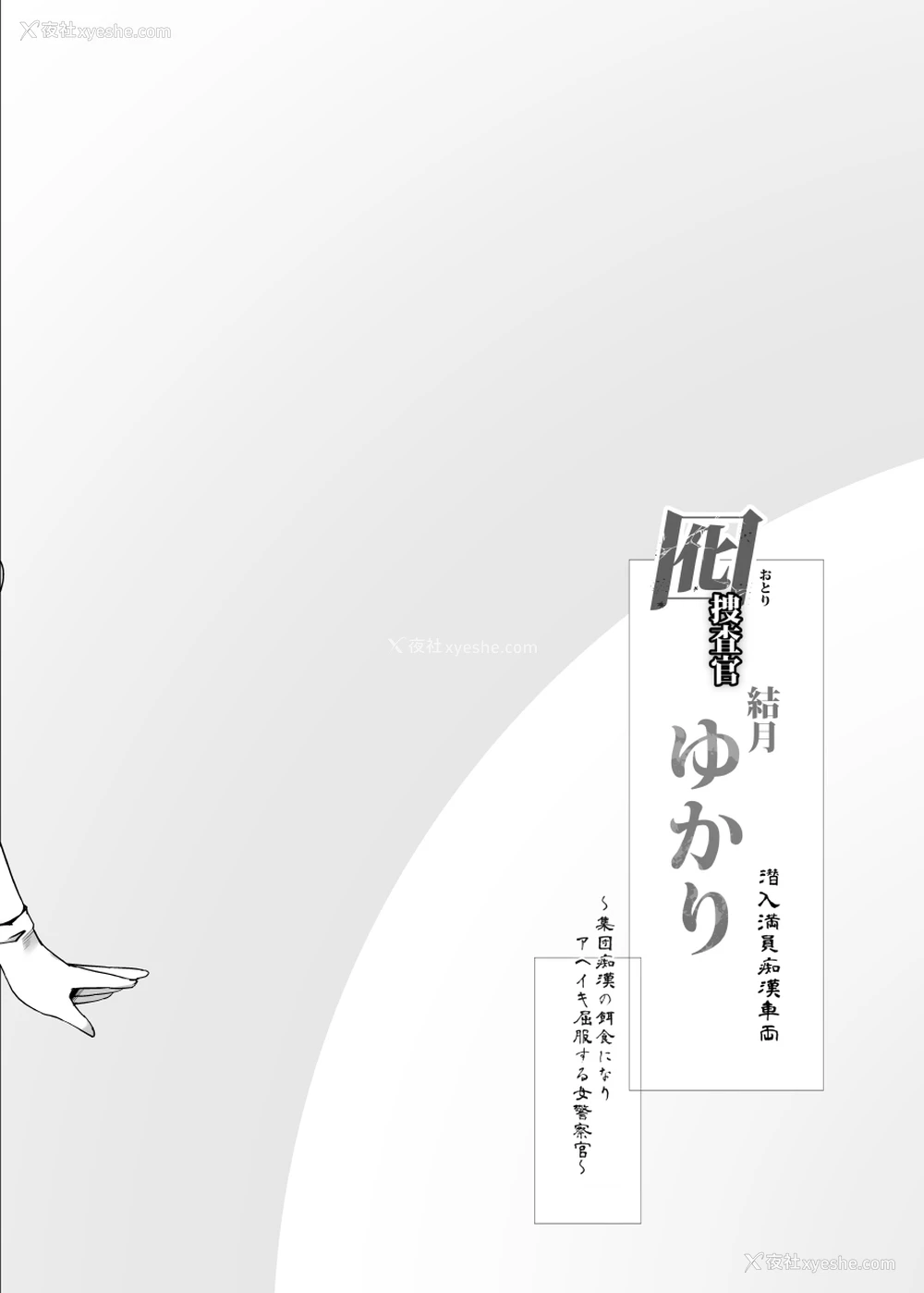 3P - [Stapspats (翡翠石)] 囮捜查官 结月ゆかり～潜入満员痴汉车両～ (VOICEROID) [中国翻訳] [DL版]
