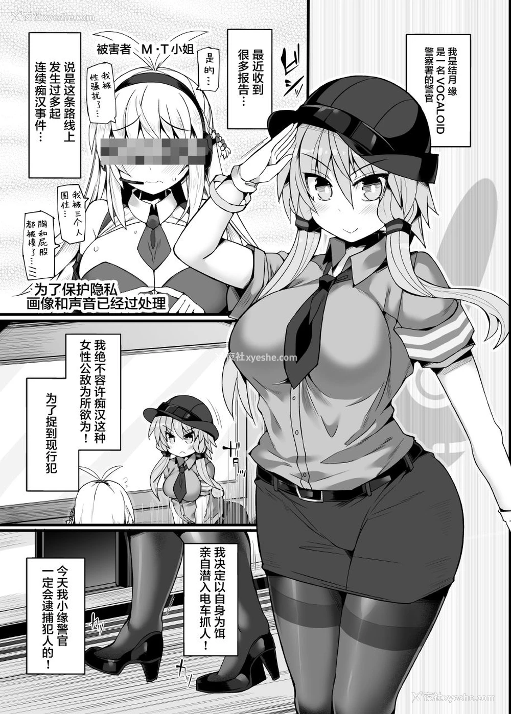 4P - [Stapspats (翡翠石)] 囮捜查官 结月ゆかり～潜入満员痴汉车両～ (VOICEROID) [中国翻訳] [DL版]