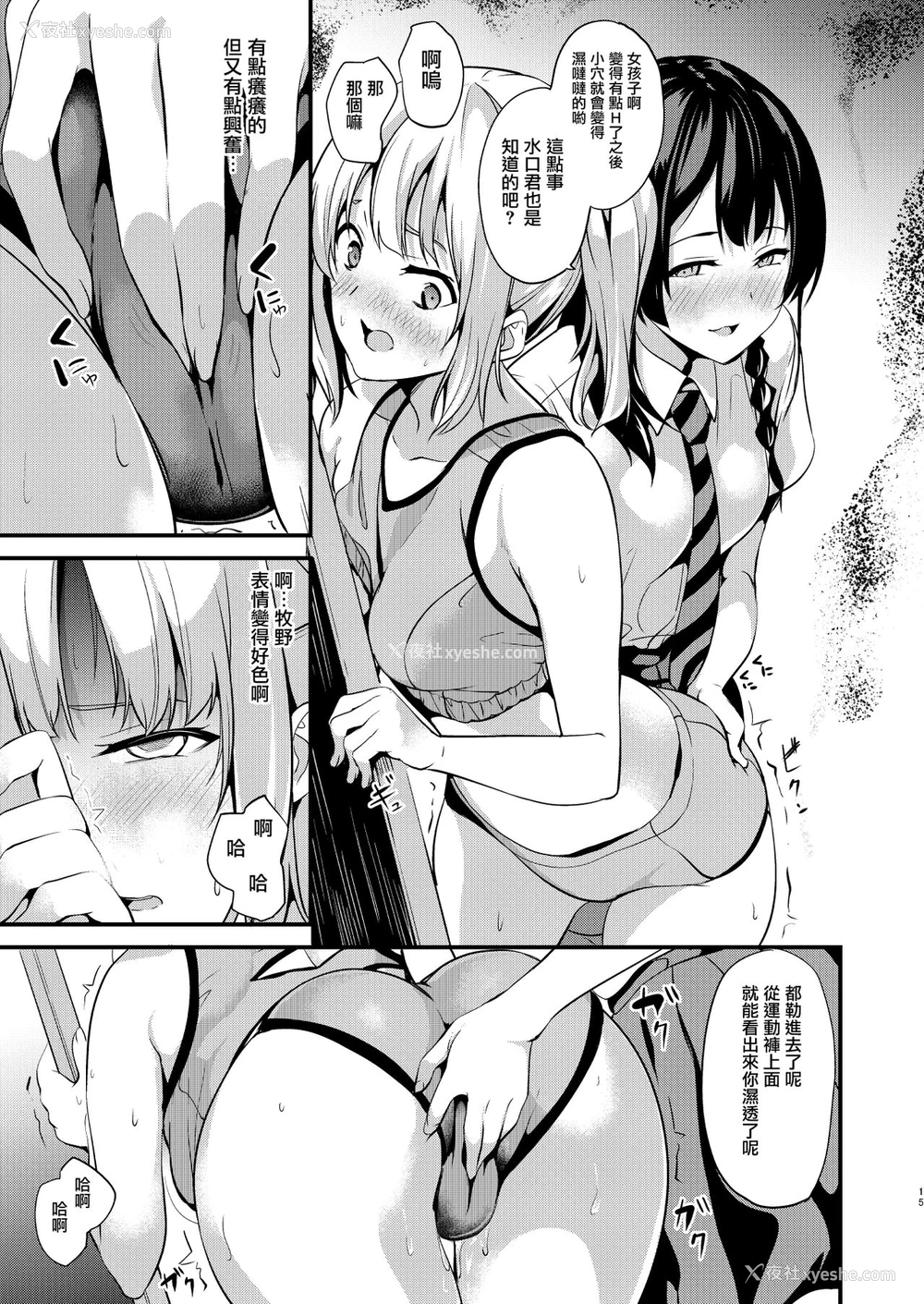 13P - [千変万化式 (DATE)] 他人になるクスリ2 [中国翻訳] [DL版]