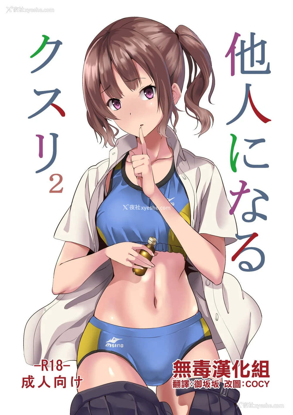 1P - [千変万化式 (DATE)] 他人になるクスリ2 [中国翻訳] [DL版]