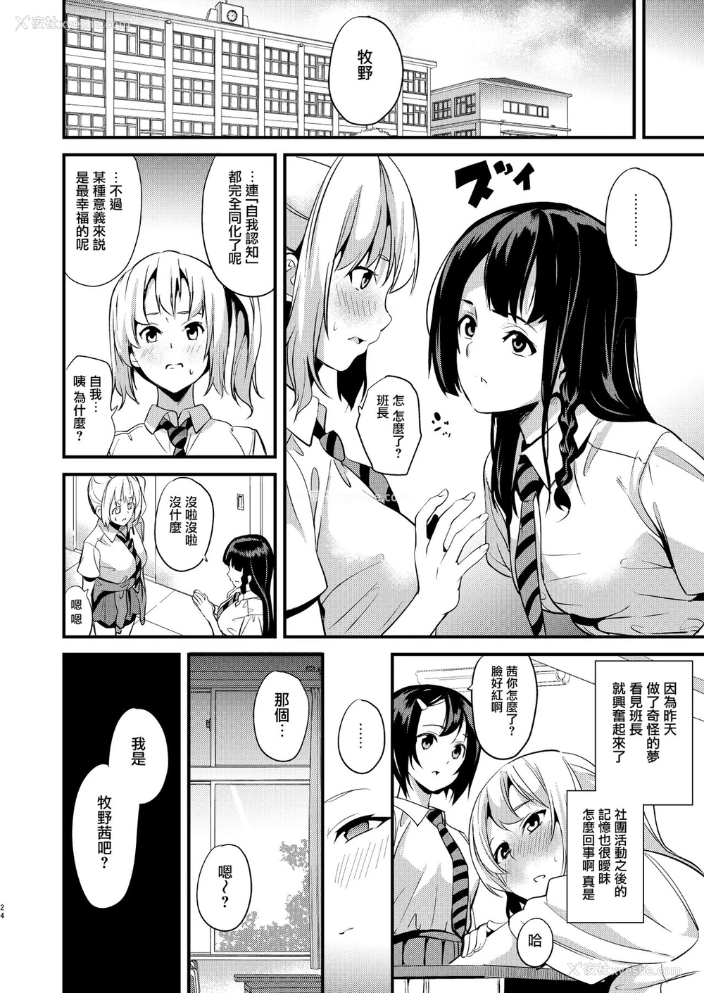 22P - [千変万化式 (DATE)] 他人になるクスリ2 [中国翻訳] [DL版]