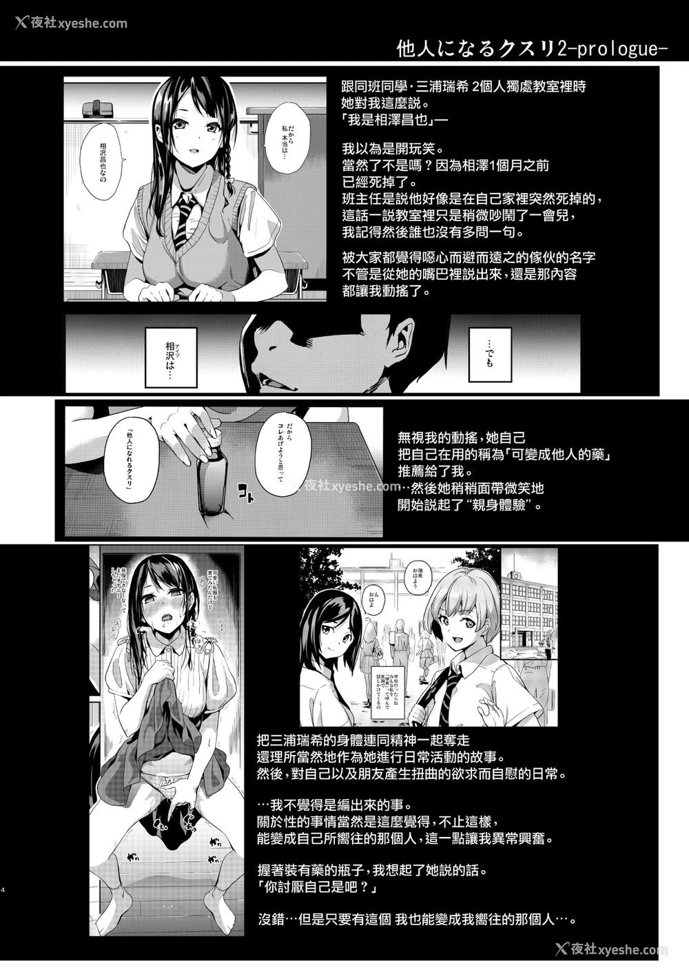 2P - [千変万化式 (DATE)] 他人になるクスリ2 [中国翻訳] [DL版]