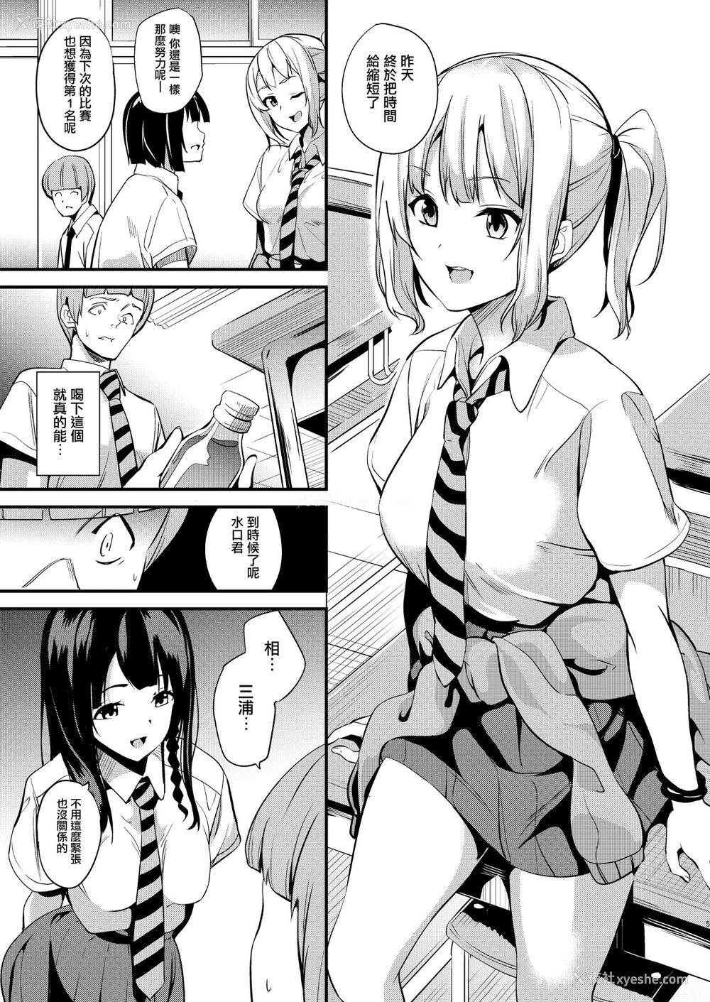3P - [千変万化式 (DATE)] 他人になるクスリ2 [中国翻訳] [DL版]