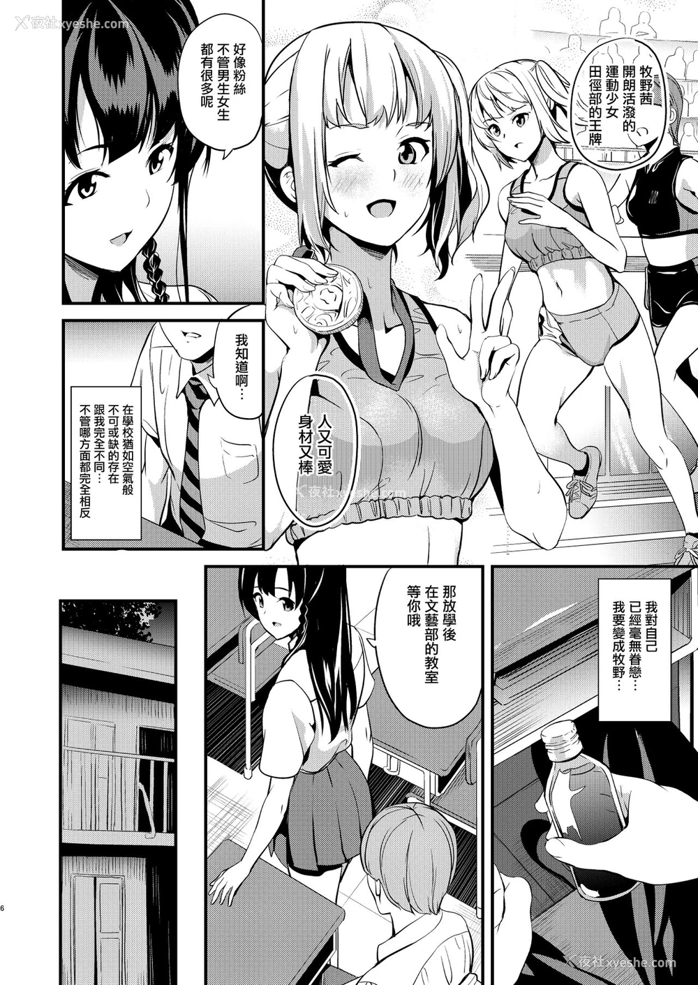 4P - [千変万化式 (DATE)] 他人になるクスリ2 [中国翻訳] [DL版]