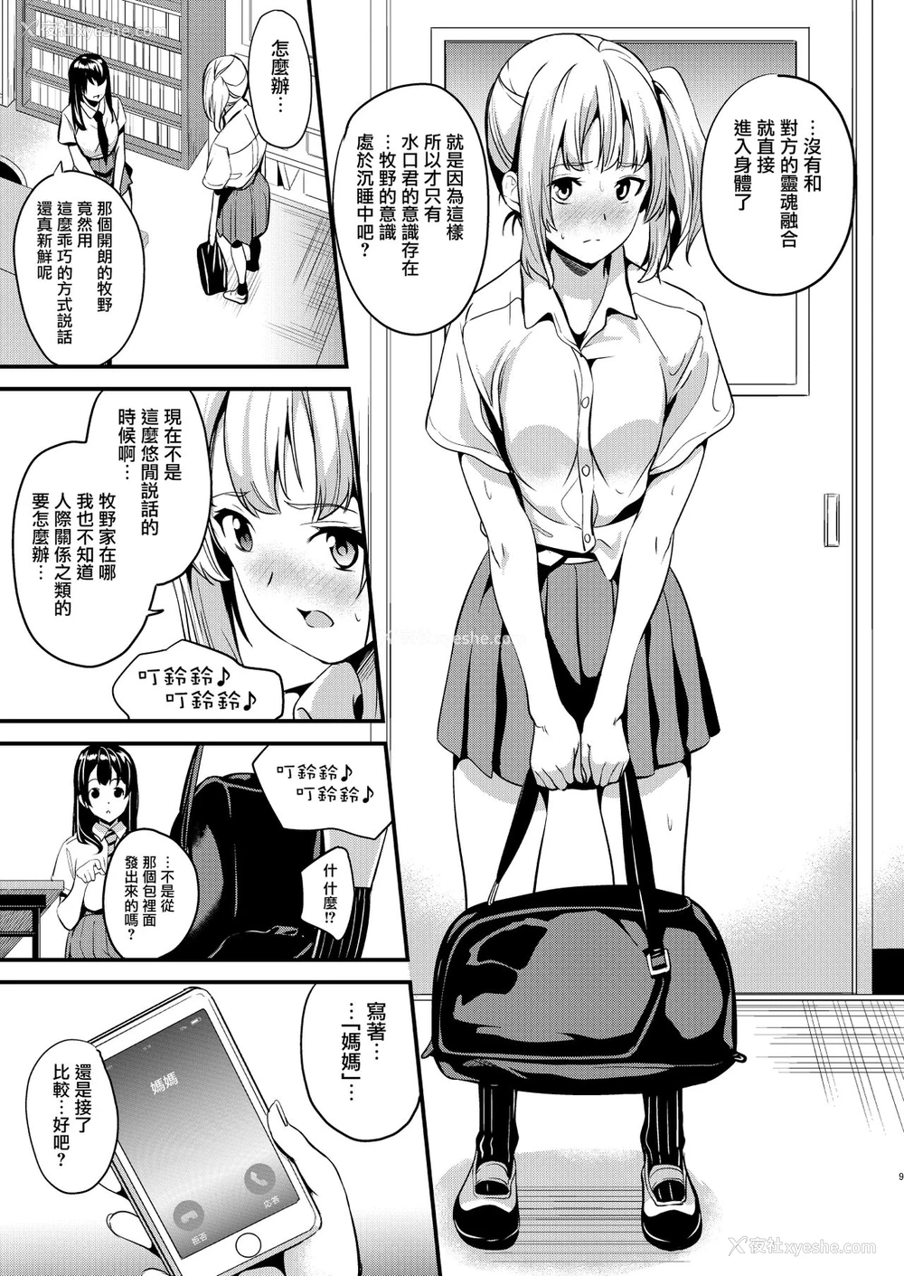 7P - [千変万化式 (DATE)] 他人になるクスリ2 [中国翻訳] [DL版]
