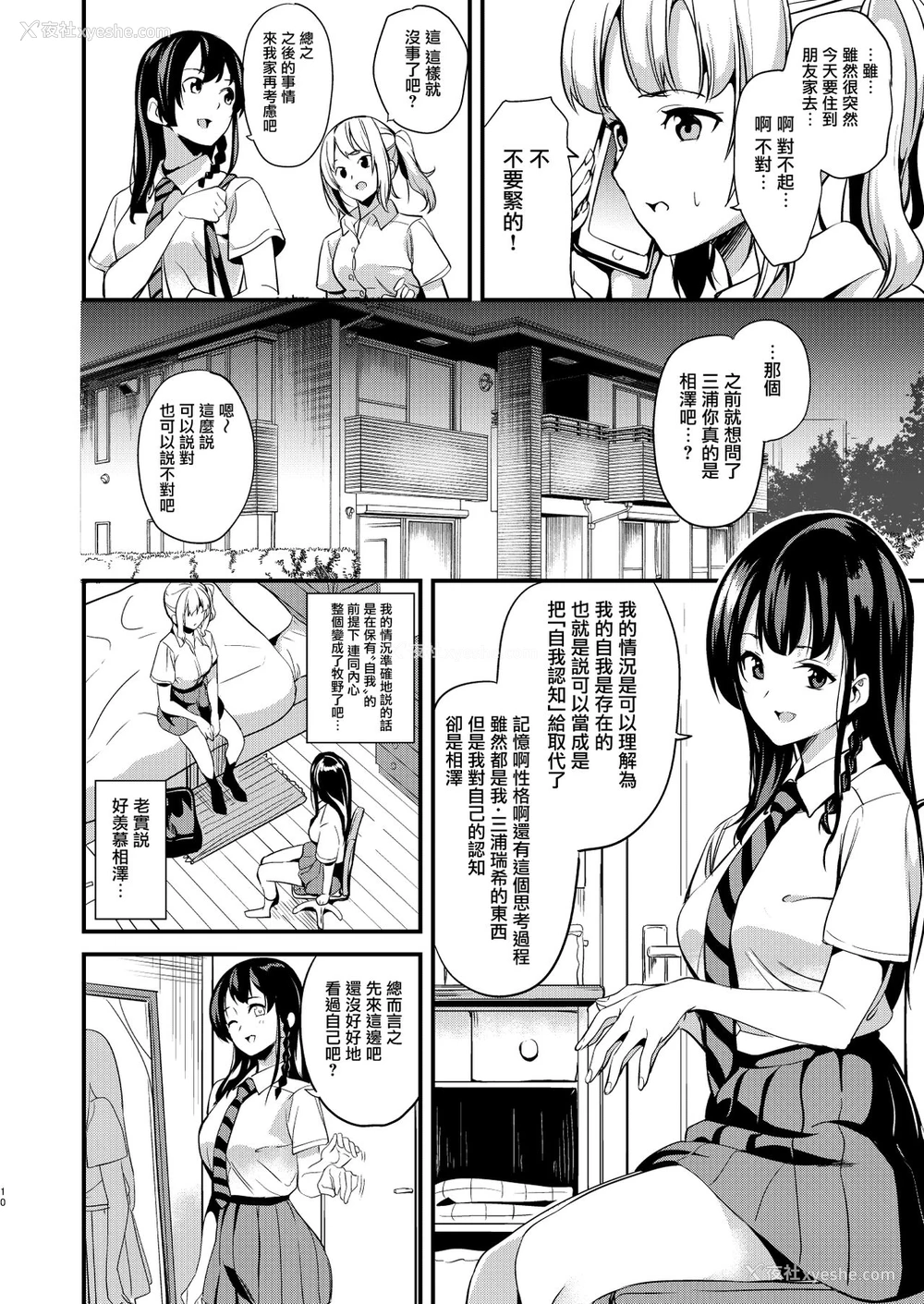 8P - [千変万化式 (DATE)] 他人になるクスリ2 [中国翻訳] [DL版]