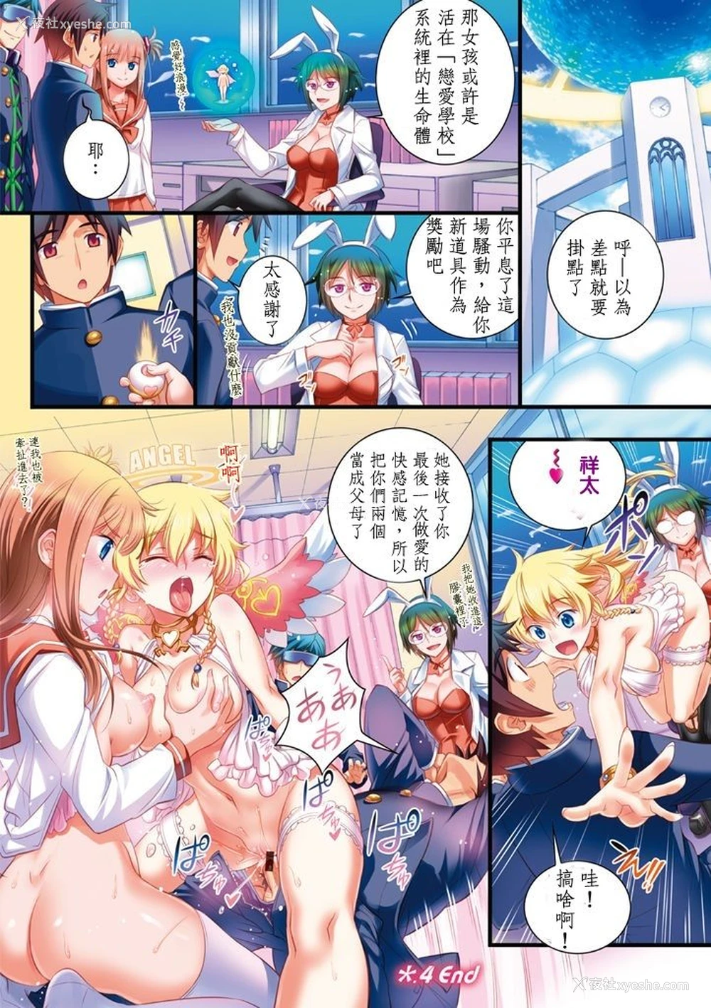 8P - [小梅けいと] スクールラブ.ネット－4、5