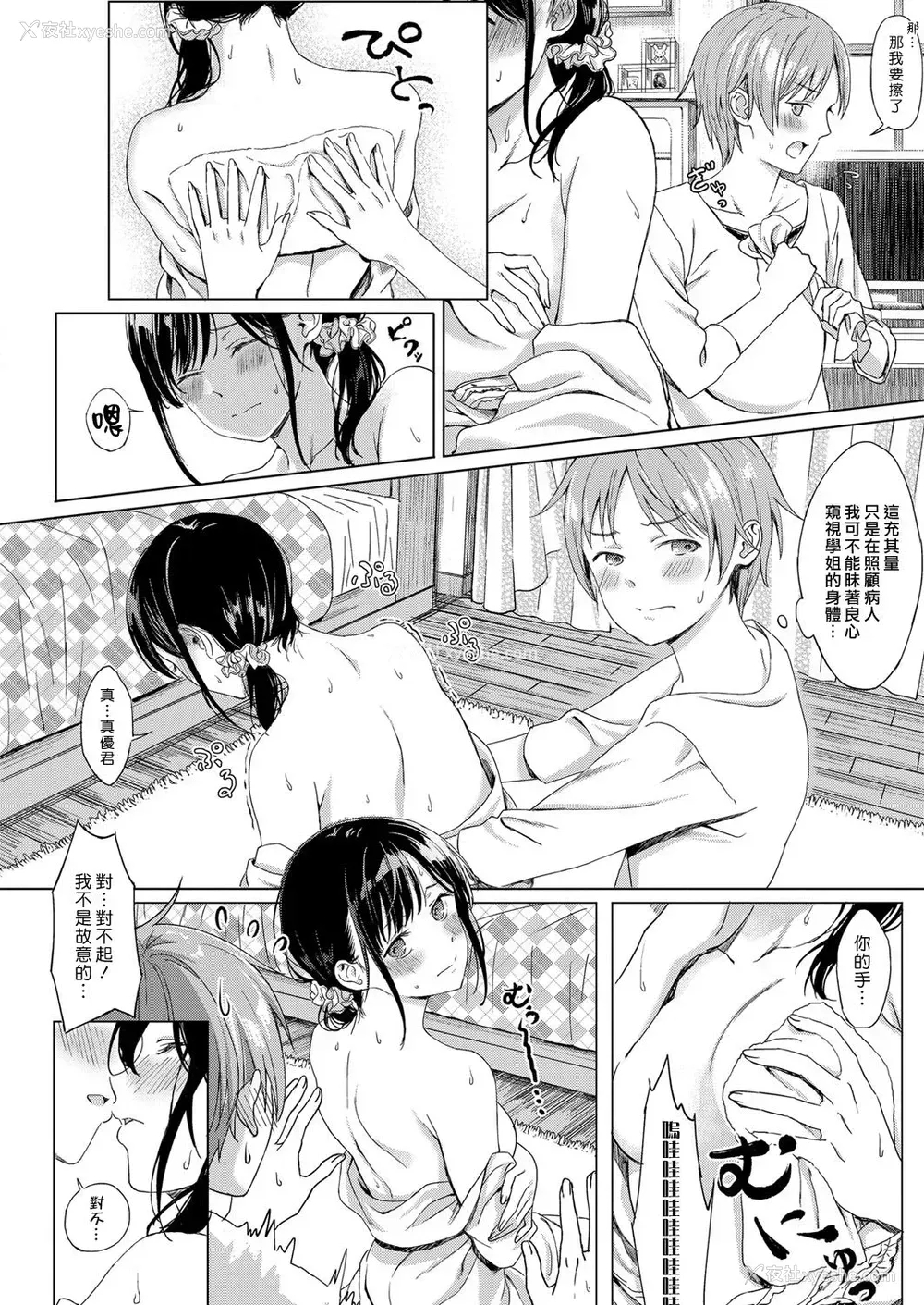 10P - [箕山] 恋の病 (コミック エグゼ 11) [中国翻訳] [DL版]