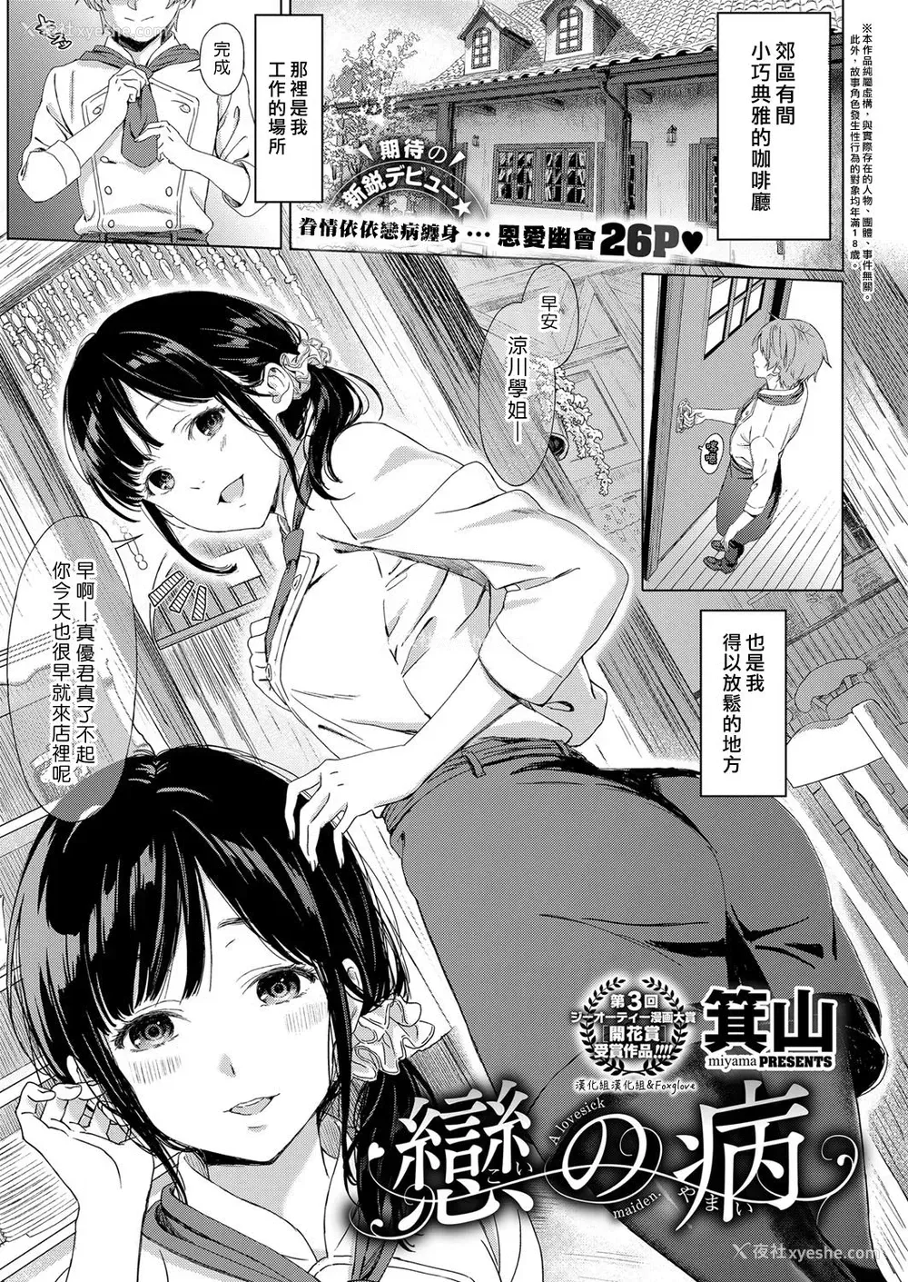 1P - [箕山] 恋の病 (コミック エグゼ 11) [中国翻訳] [DL版]