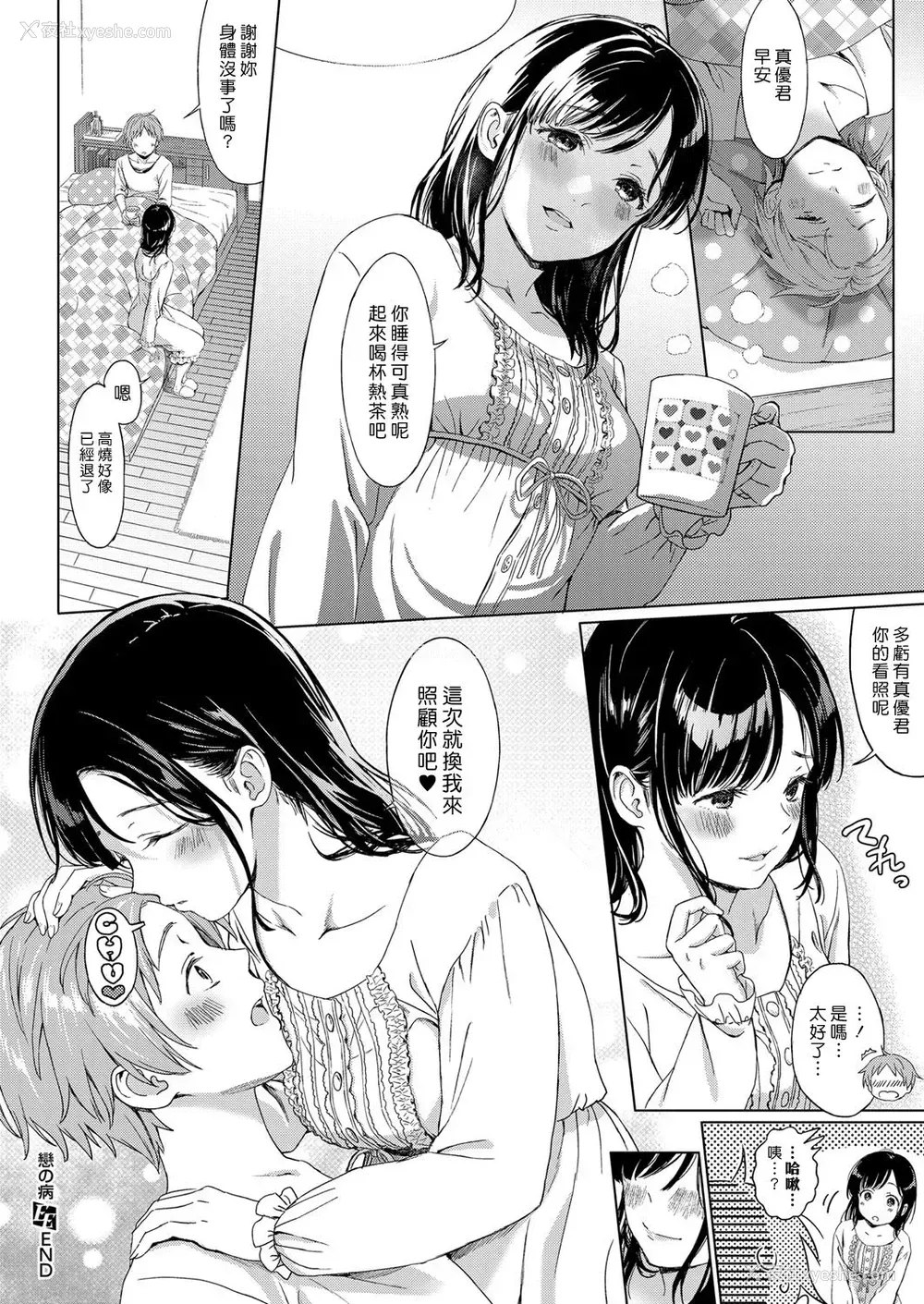 25P - [箕山] 恋の病 (コミック エグゼ 11) [中国翻訳] [DL版]
