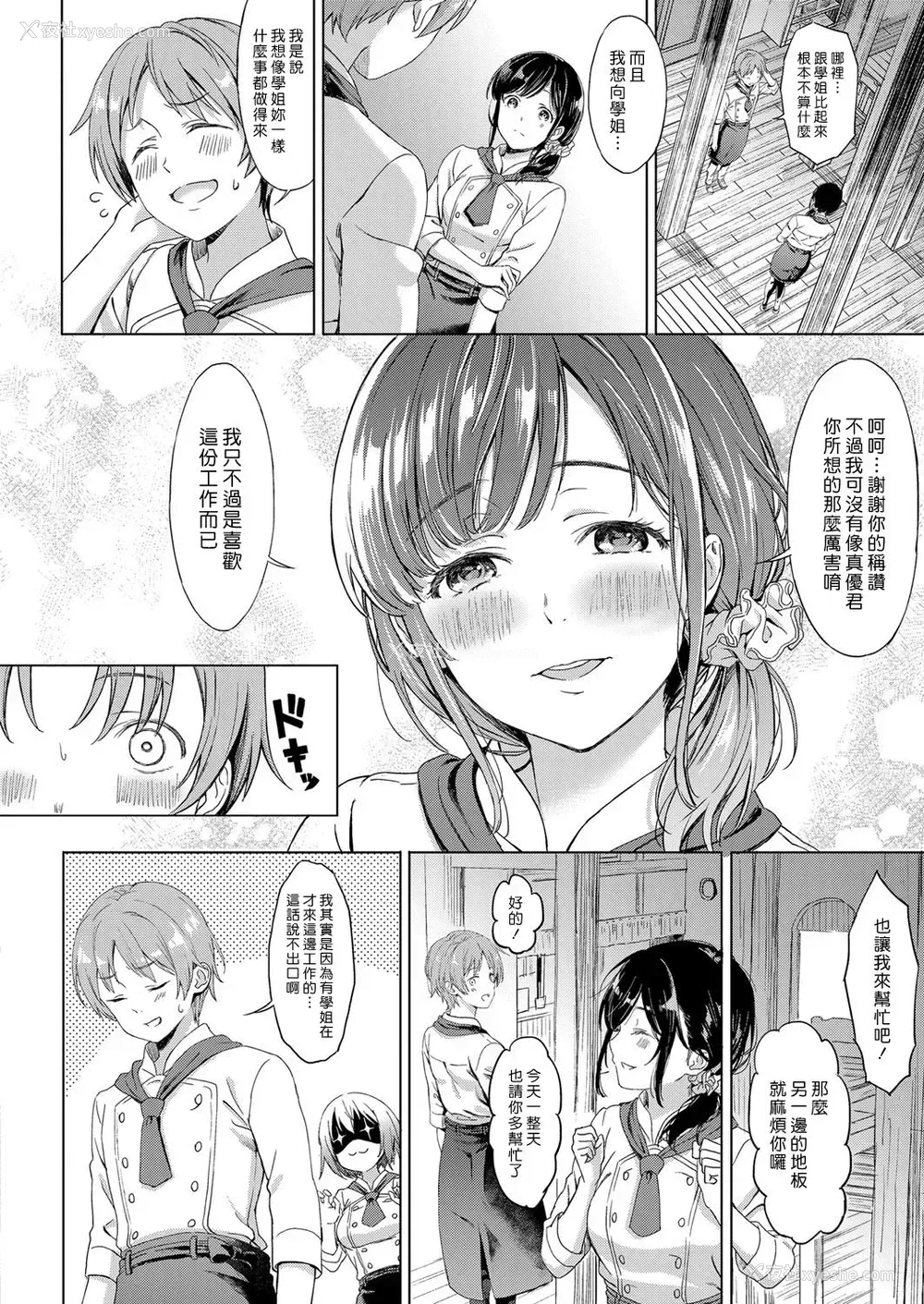 2P - [箕山] 恋の病 (コミック エグゼ 11) [中国翻訳] [DL版]
