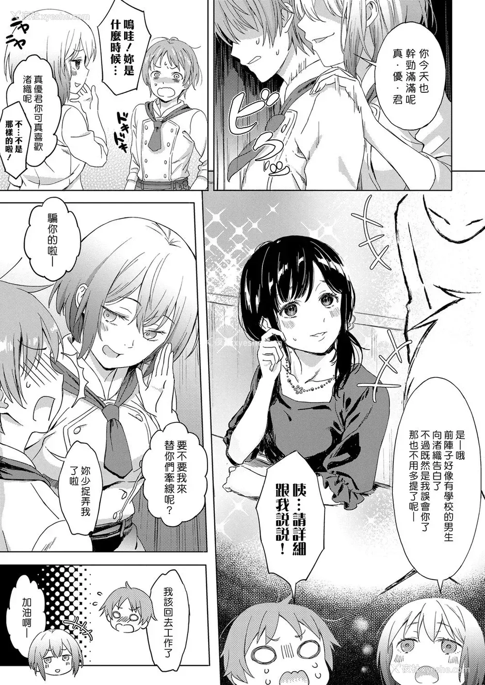 3P - [箕山] 恋の病 (コミック エグゼ 11) [中国翻訳] [DL版]