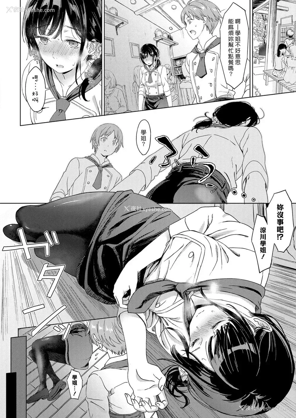 4P - [箕山] 恋の病 (コミック エグゼ 11) [中国翻訳] [DL版]