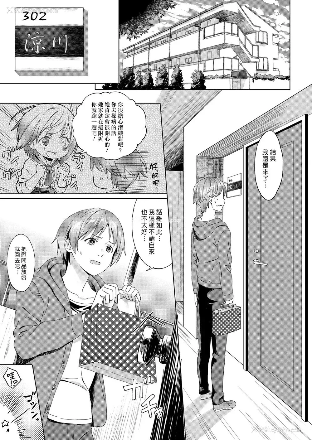 5P - [箕山] 恋の病 (コミック エグゼ 11) [中国翻訳] [DL版]