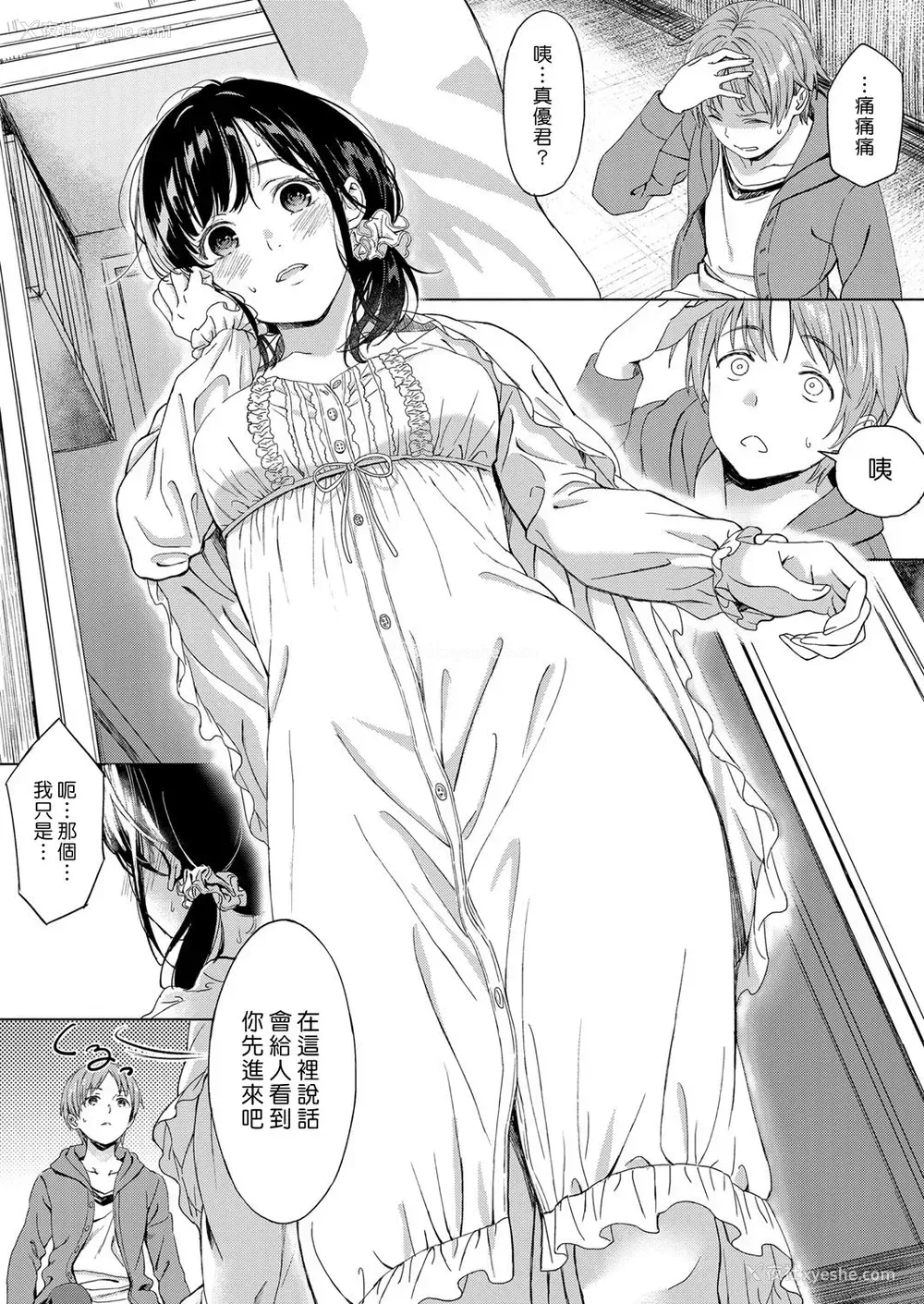 6P - [箕山] 恋の病 (コミック エグゼ 11) [中国翻訳] [DL版]