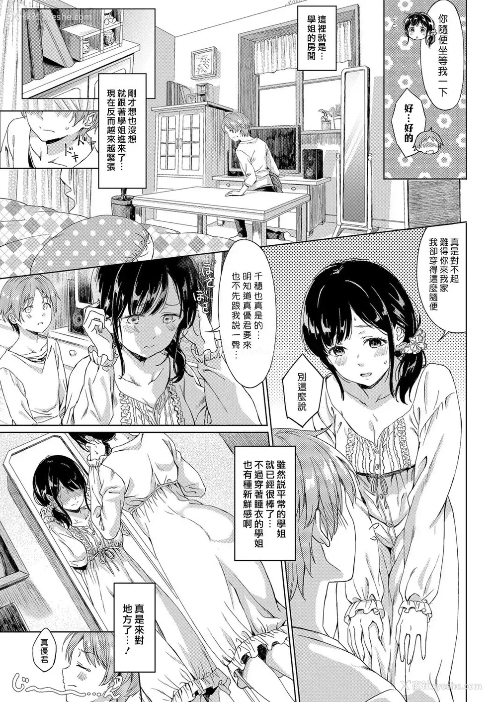 7P - [箕山] 恋の病 (コミック エグゼ 11) [中国翻訳] [DL版]