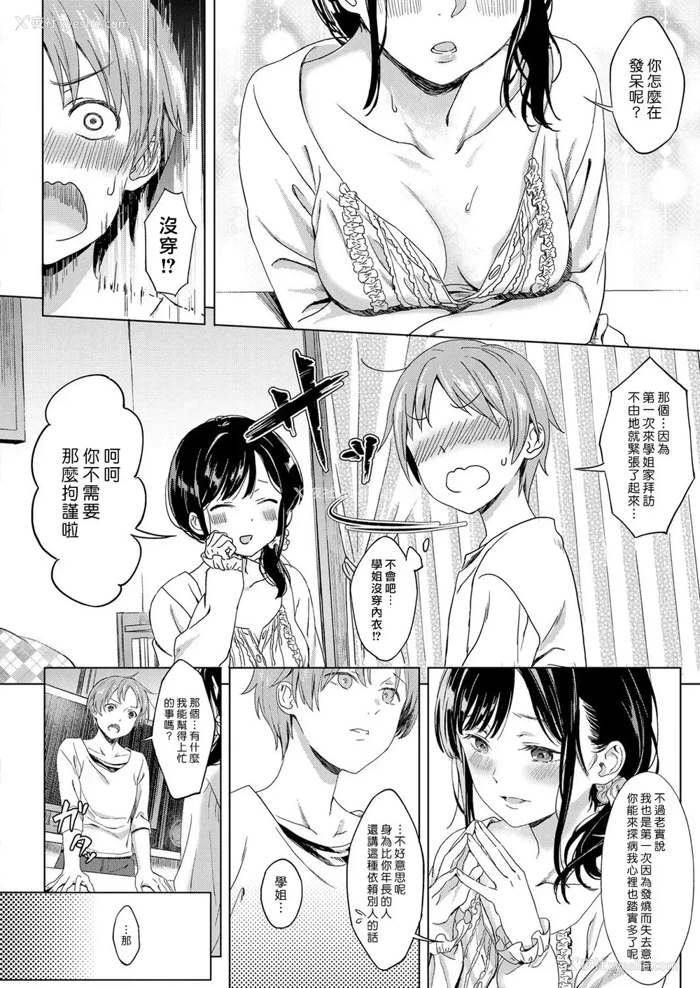 8P - [箕山] 恋の病 (コミック エグゼ 11) [中国翻訳] [DL版]