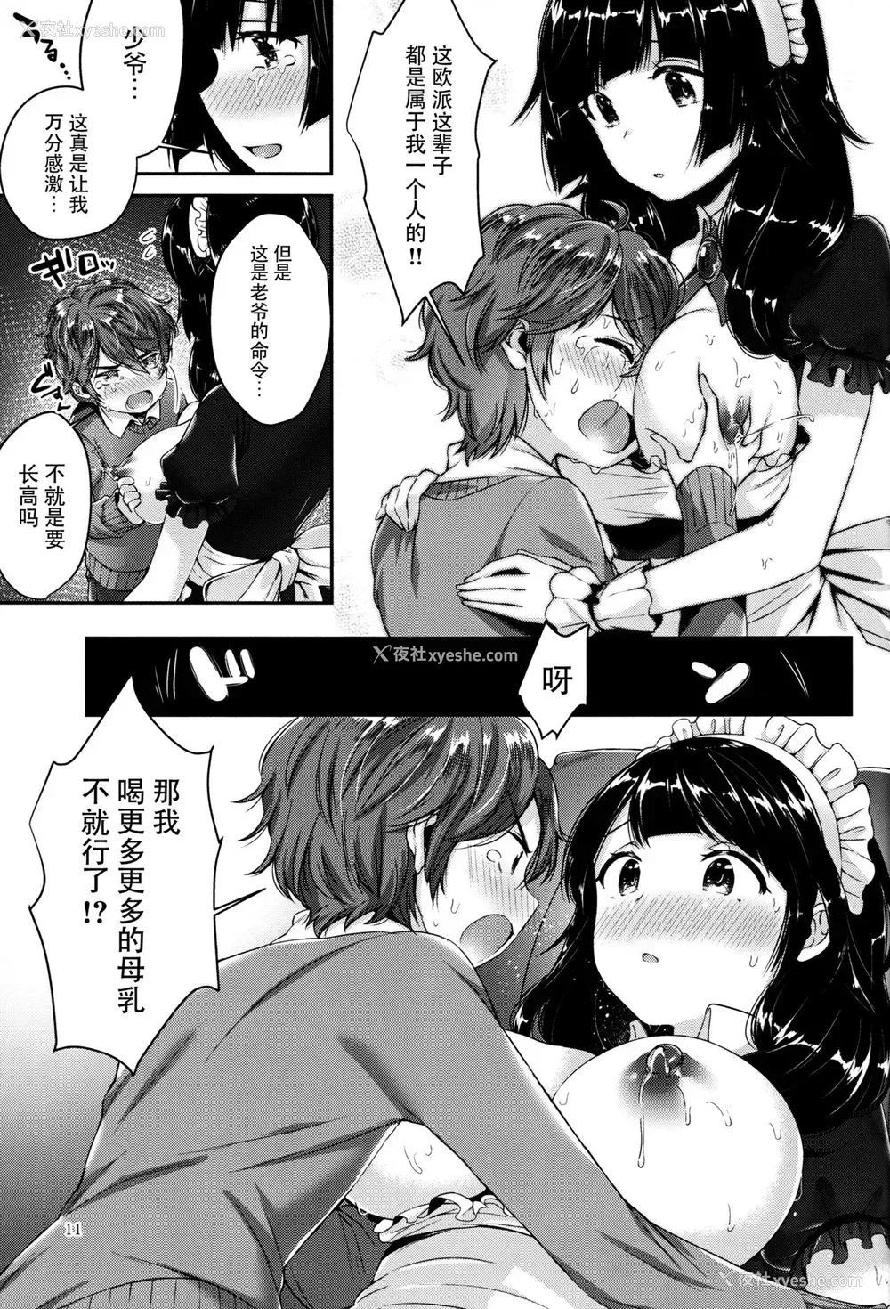 10P - (C91) [うみのさち (水平线)] おっぱいの时间♥ [中国翻訳]