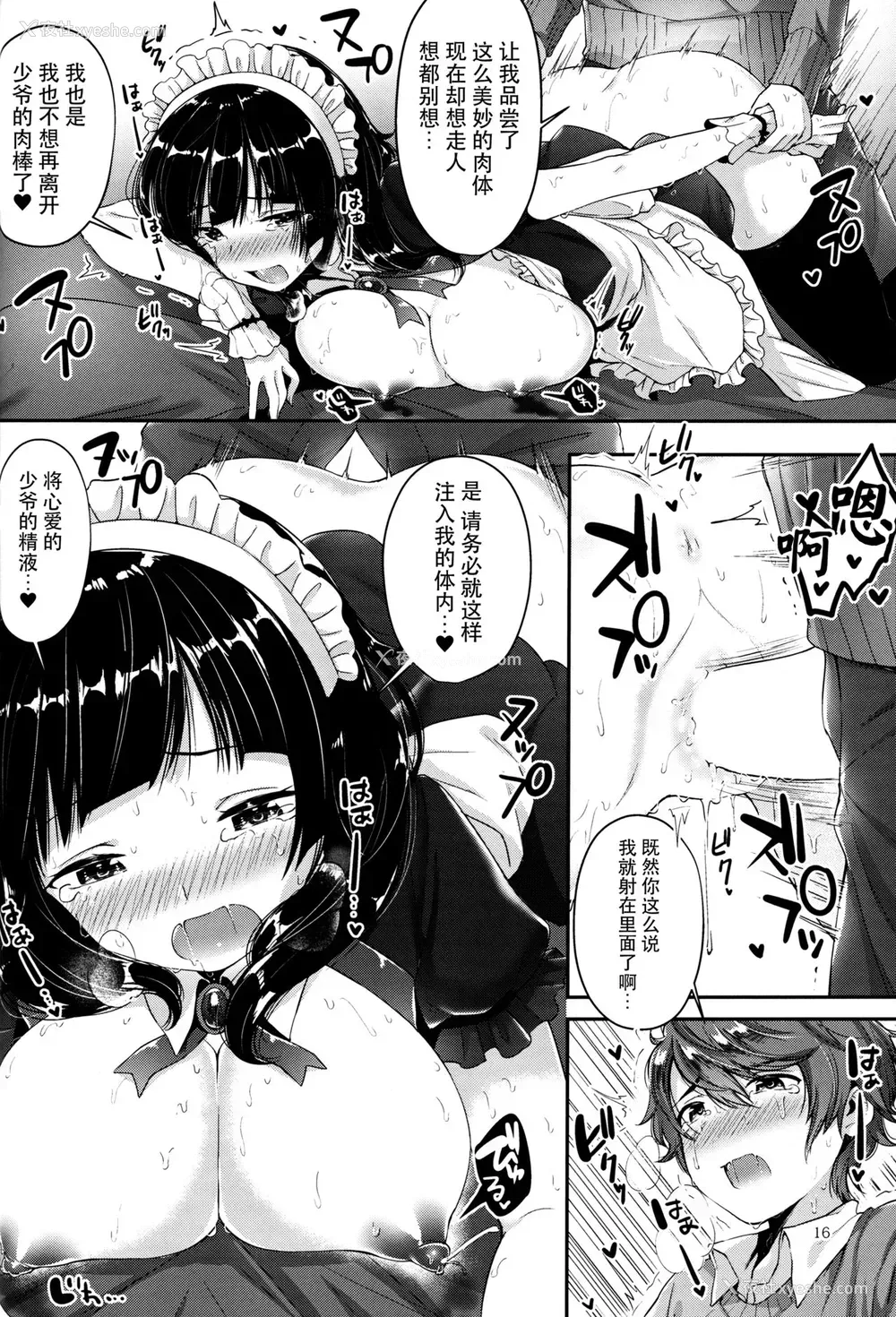 15P - (C91) [うみのさち (水平线)] おっぱいの时间♥ [中国翻訳]