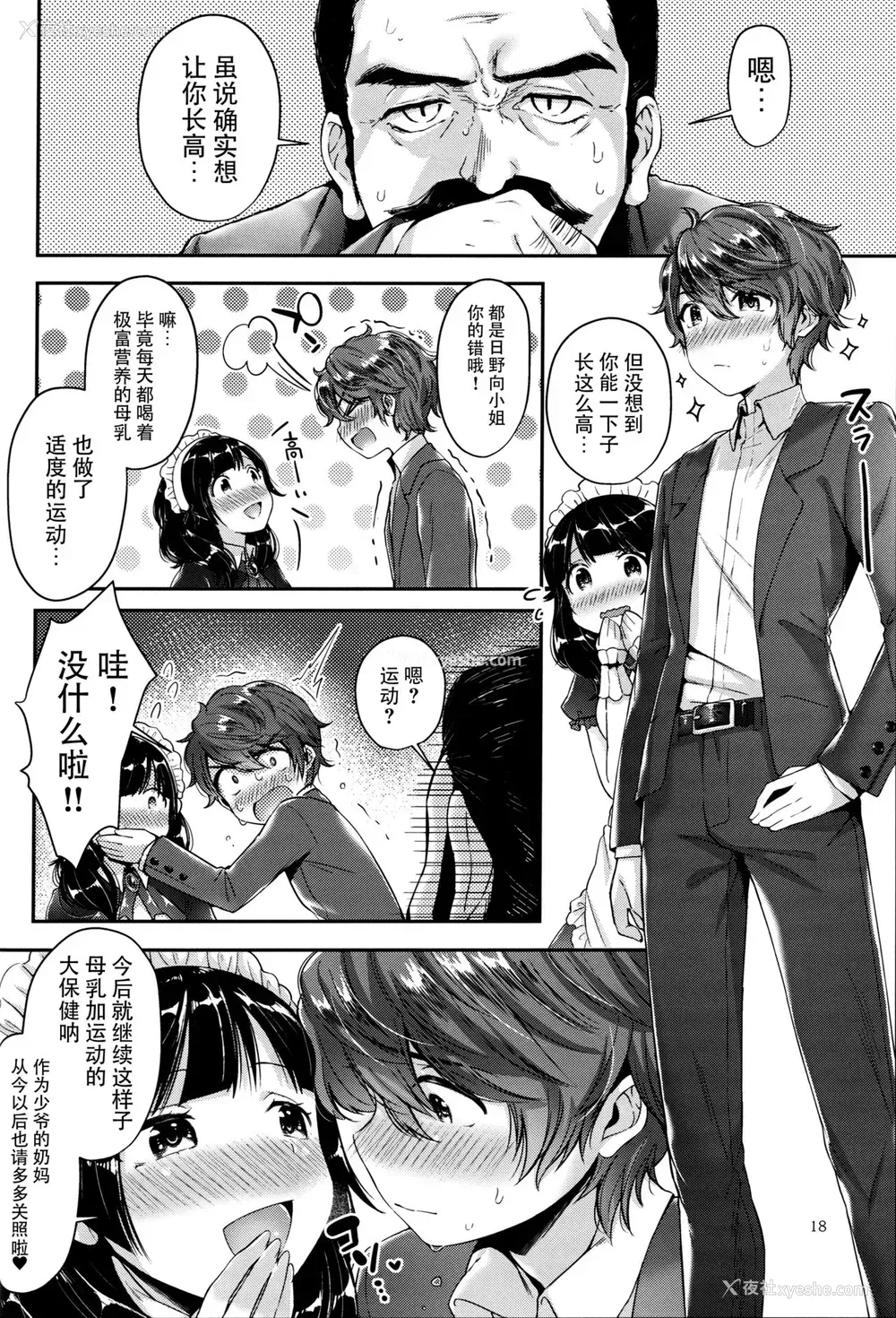 17P - (C91) [うみのさち (水平线)] おっぱいの时间♥ [中国翻訳]